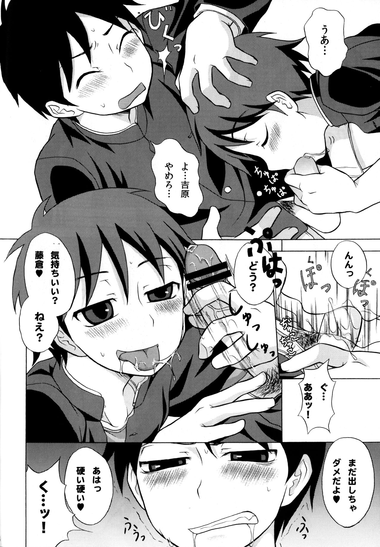 Furachinaru page 5 full