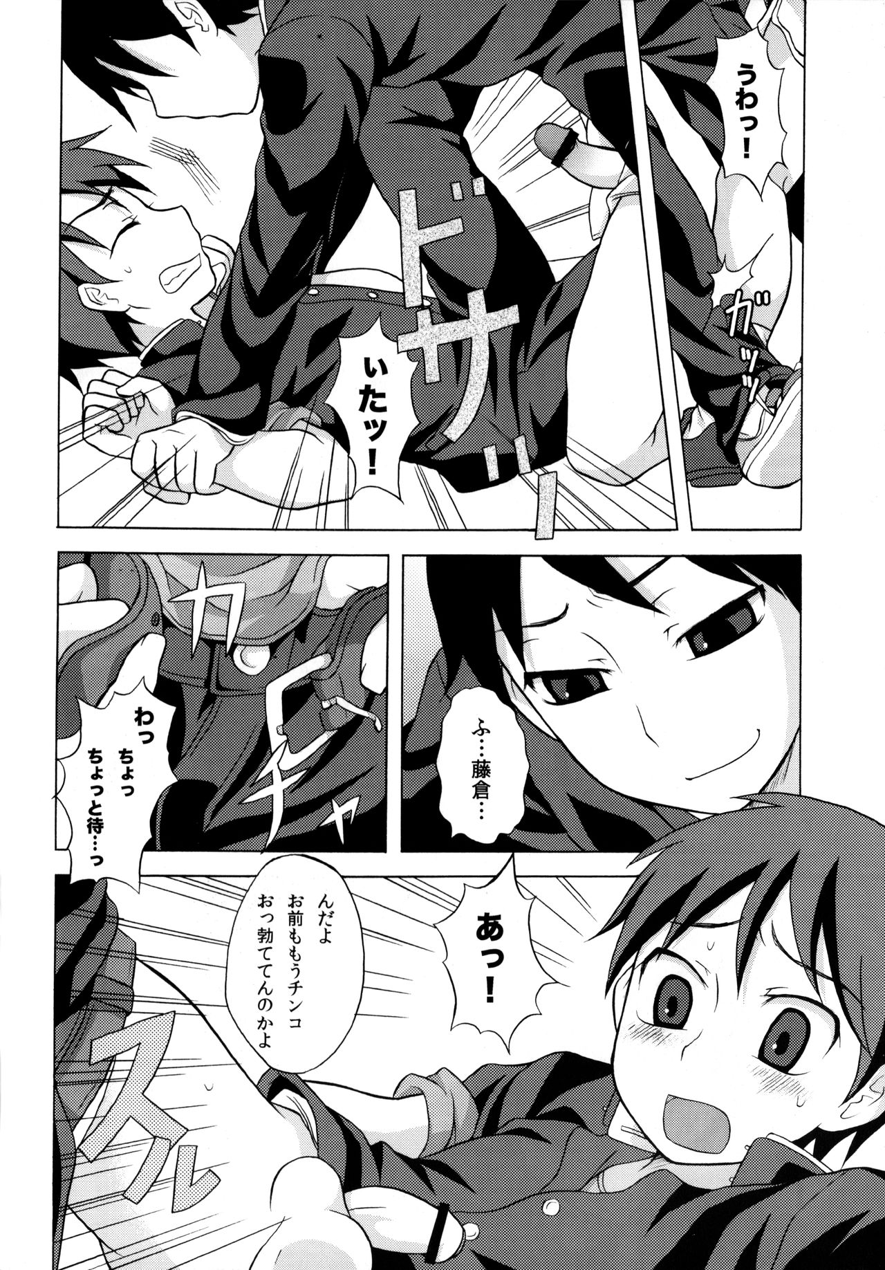 Furachinaru page 7 full