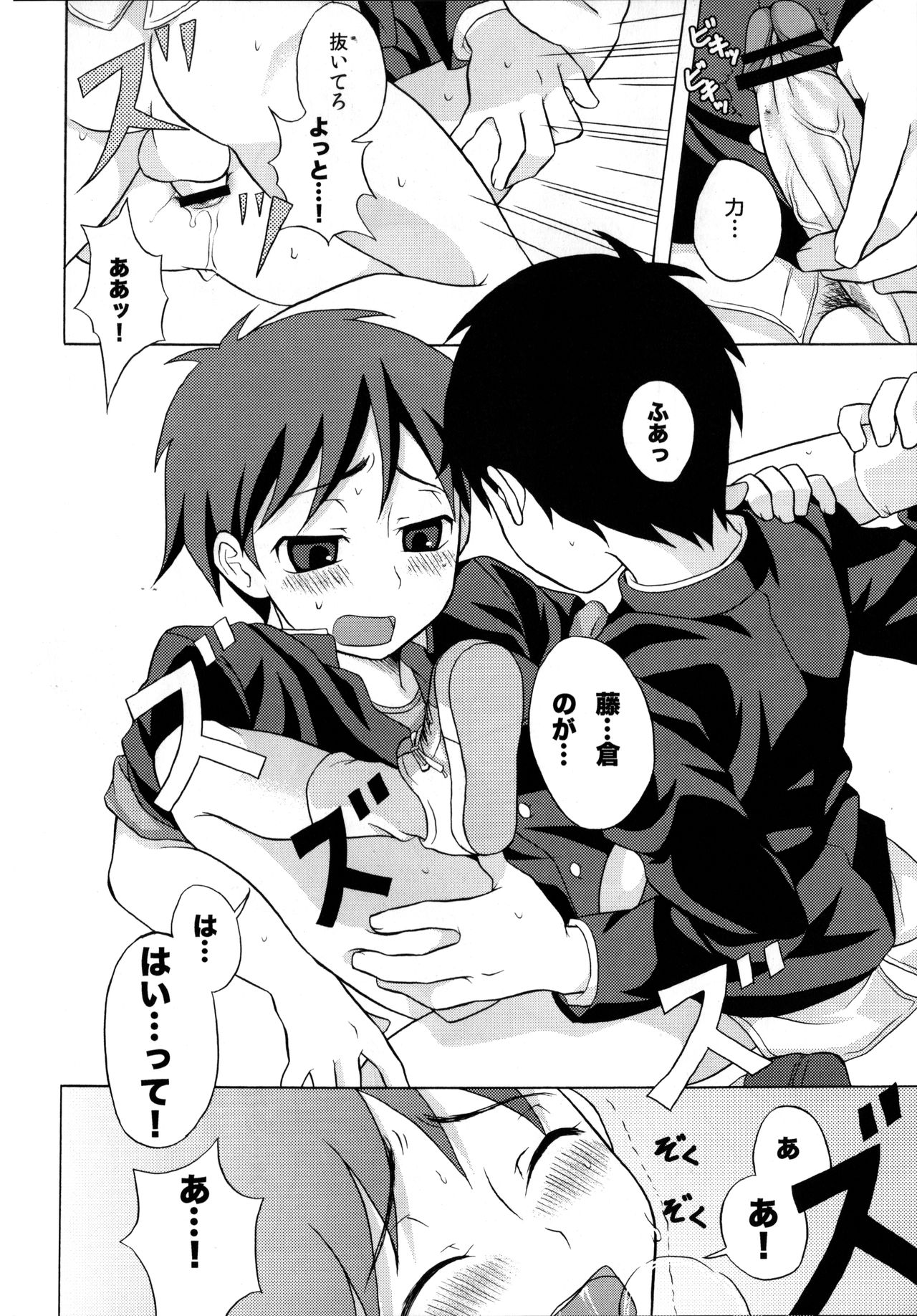 Furachinaru page 9 full