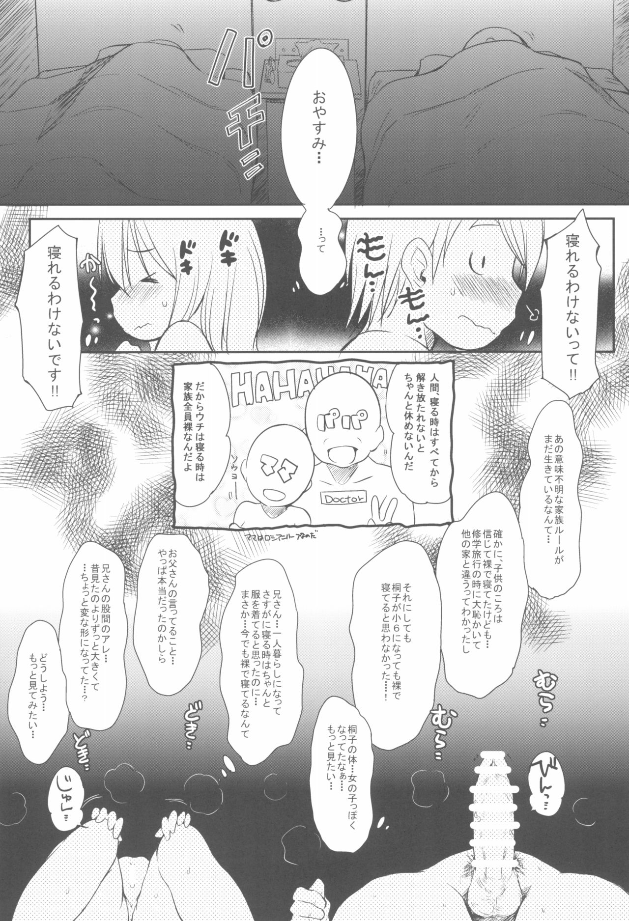 Imouto wa Minna Onii-chan ga Suki! 1234! page 7 full