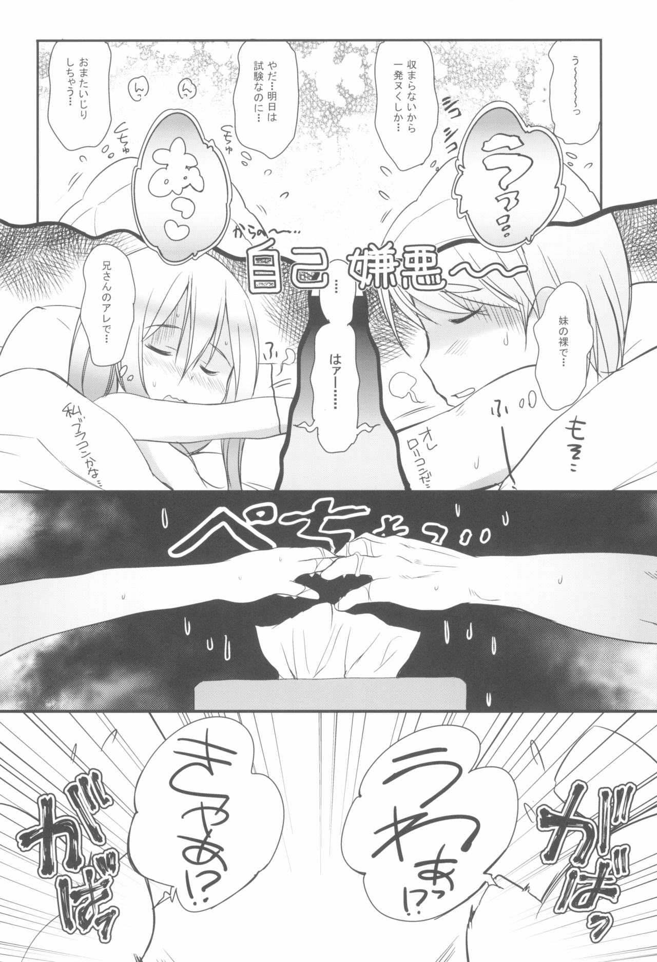 Imouto wa Minna Onii-chan ga Suki! 1234! page 8 full