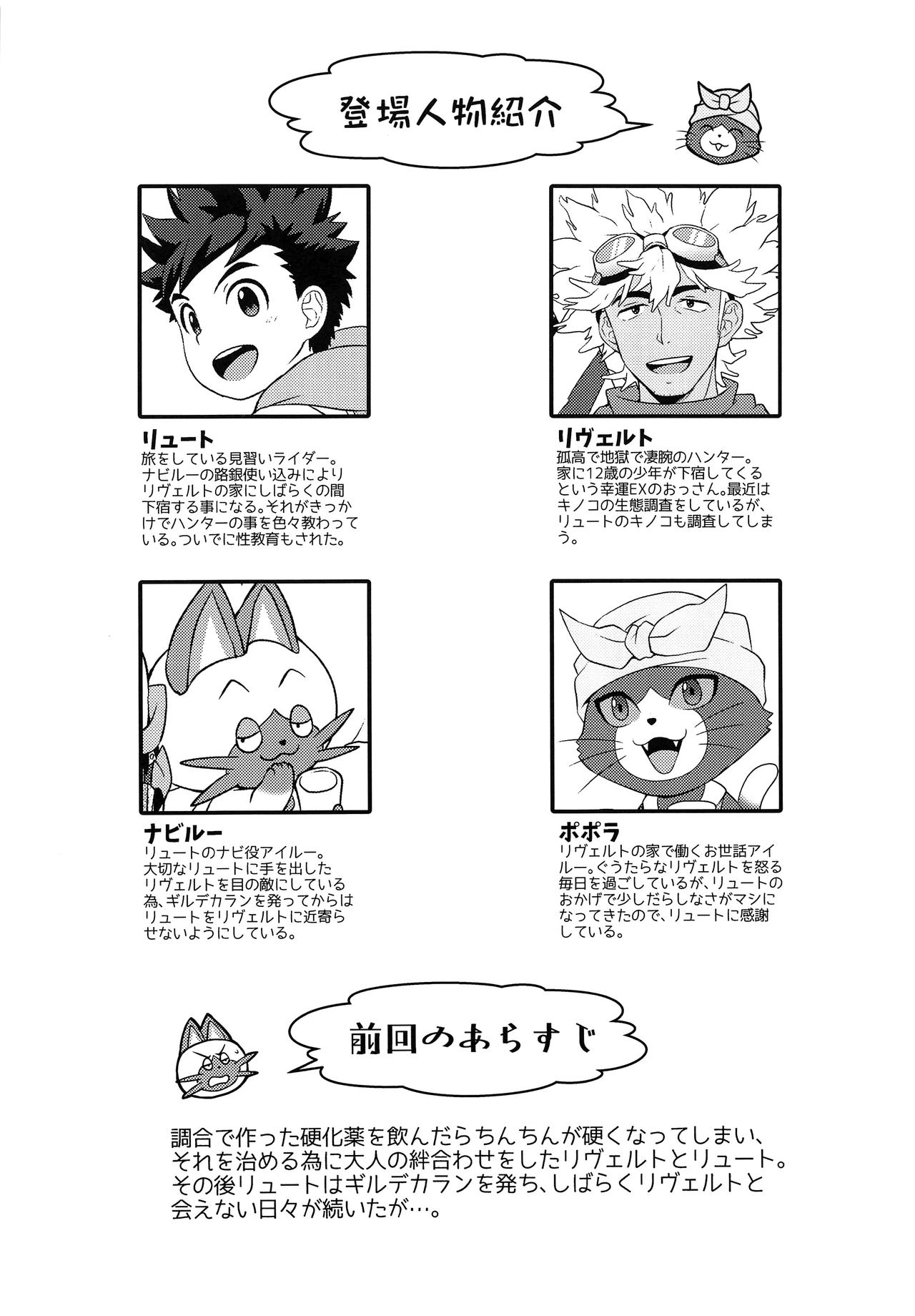 Tadashii Kizuna no Awasekata 2 page 3 full