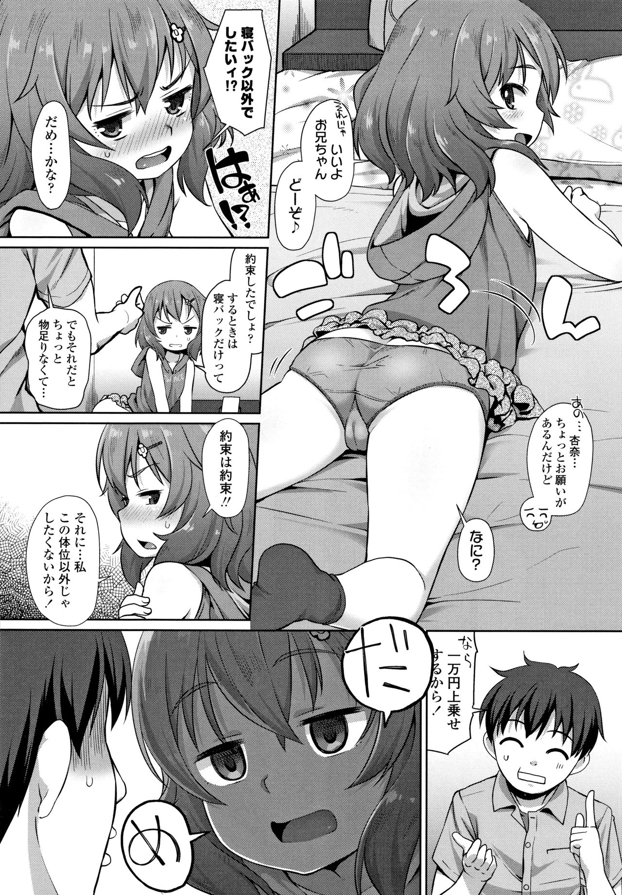 Chiisai Ana wa Dou desu ka? page 9 full