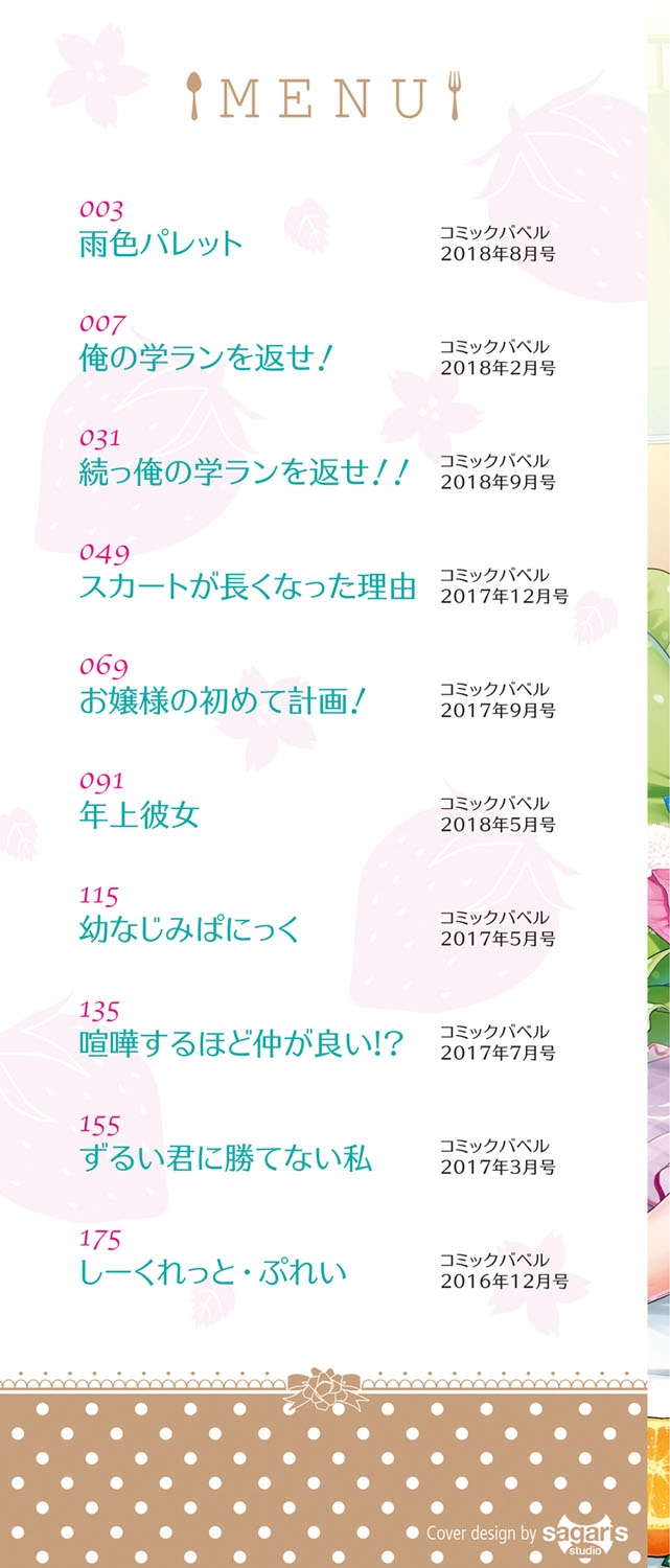 Koiiro Parfait - Parfait of love color page 3 full