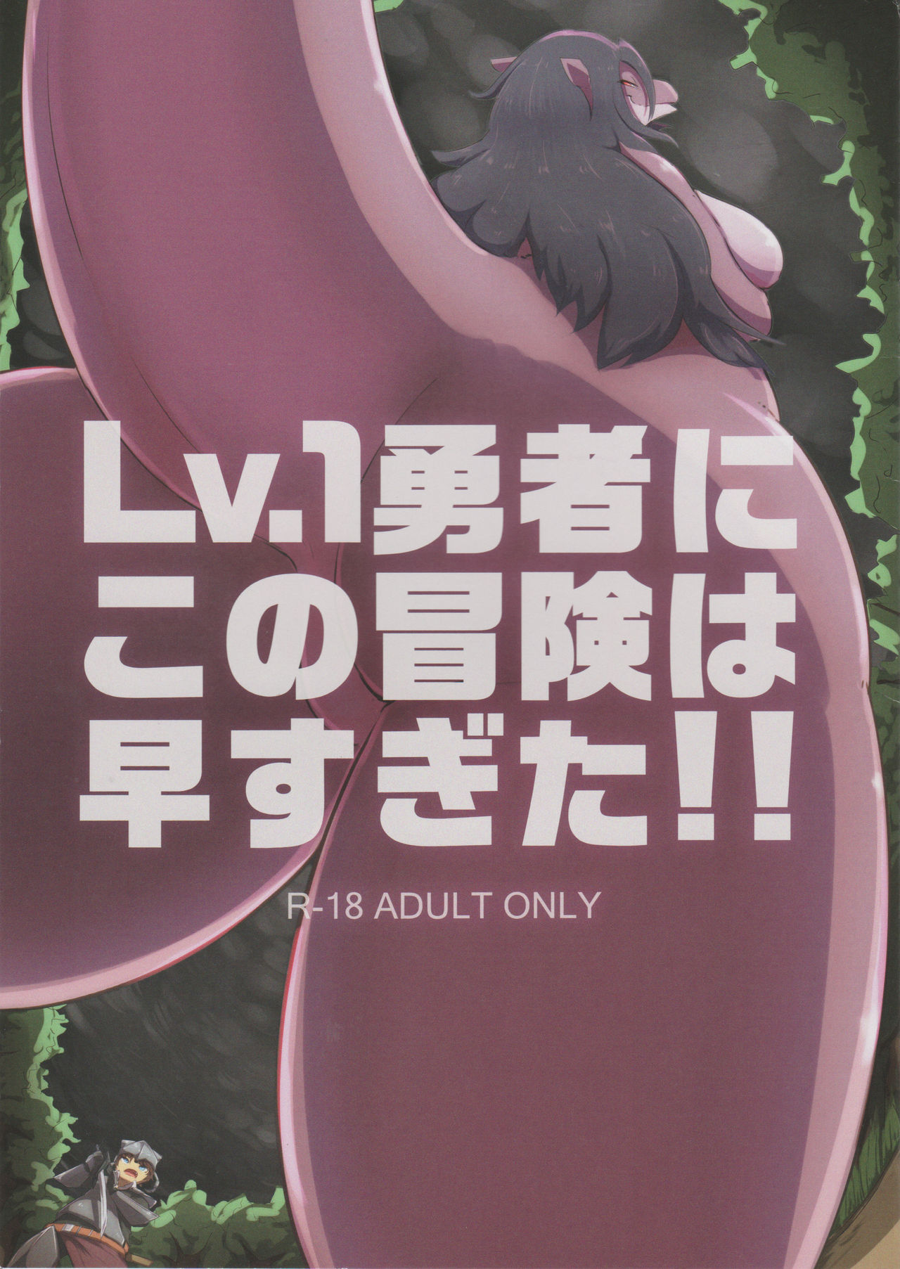 Lv. 1 Yuusha ni Kono Bouken wa Hayasugita!! page 1 full