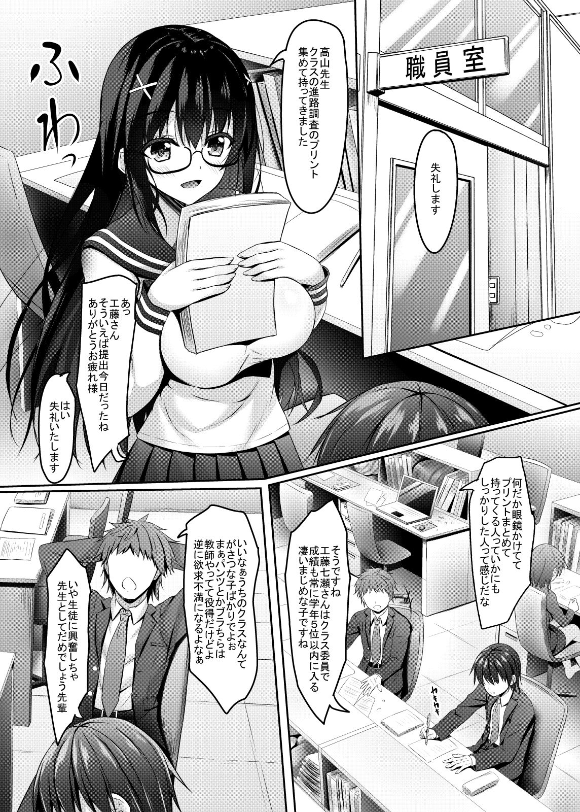 Class 1 Majime de Kawaii jk to Sensei  no Himitsu page 3 full