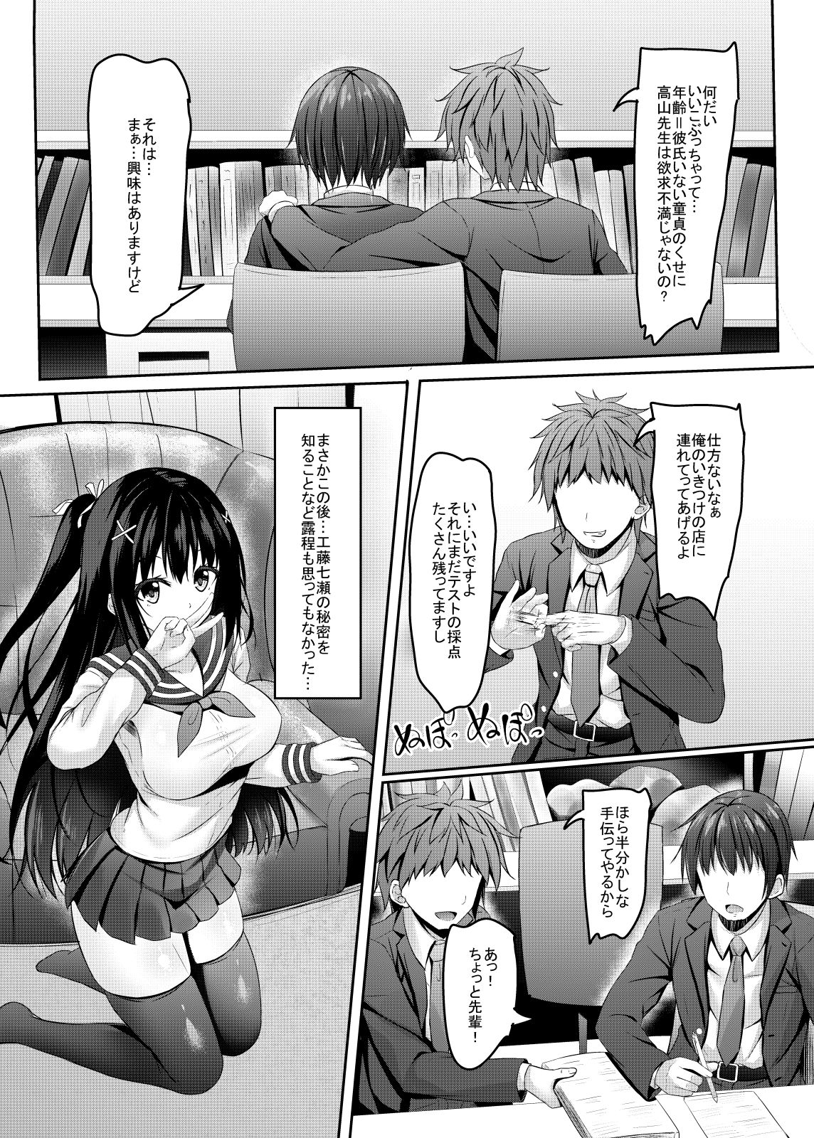 Class 1 Majime de Kawaii jk to Sensei  no Himitsu page 4 full