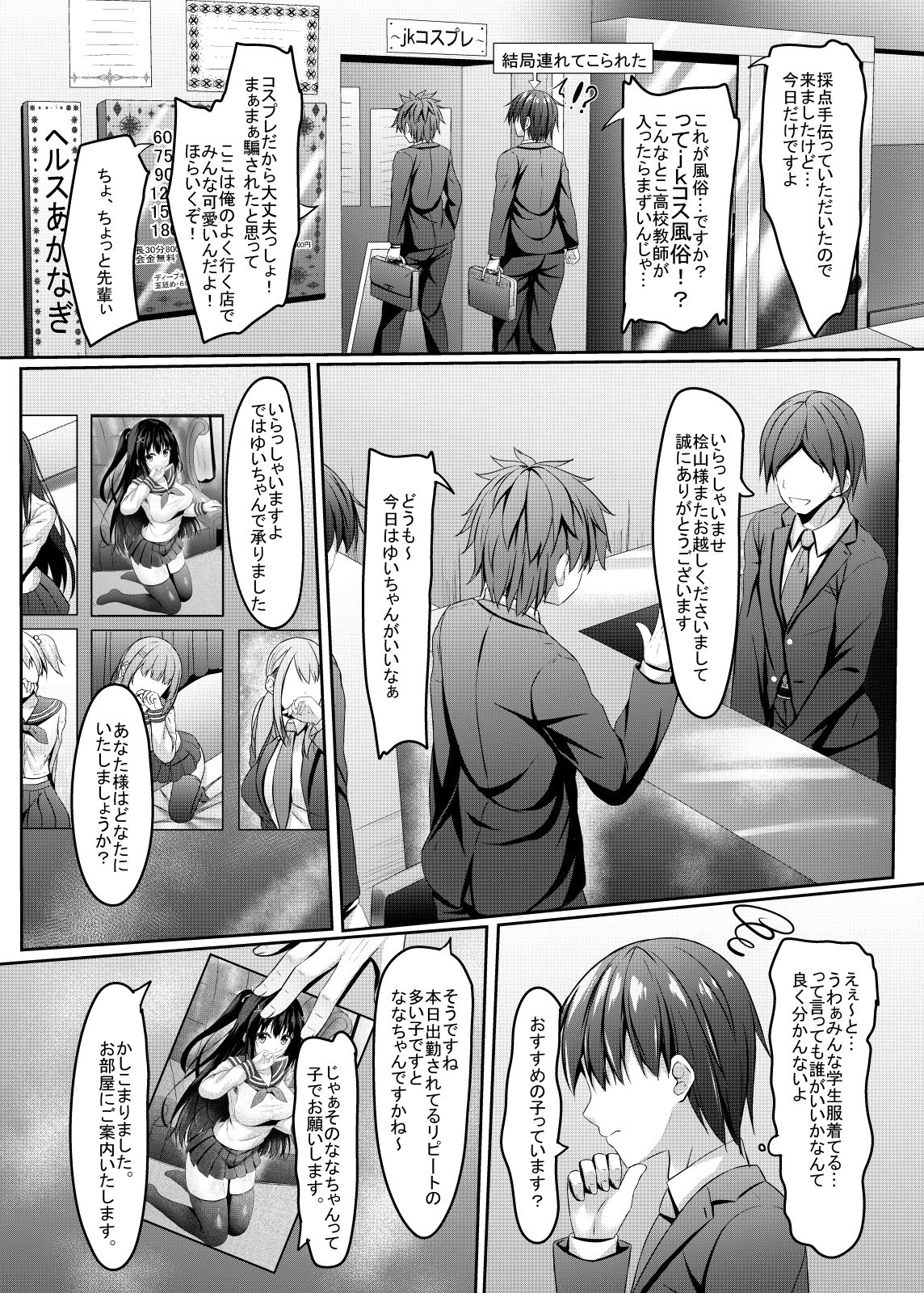 Class 1 Majime de Kawaii jk to Sensei  no Himitsu page 5 full