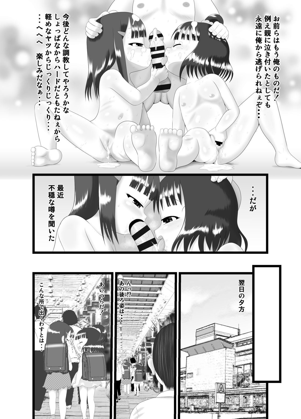 Akujiki ~Childbearing~ page 8 full
