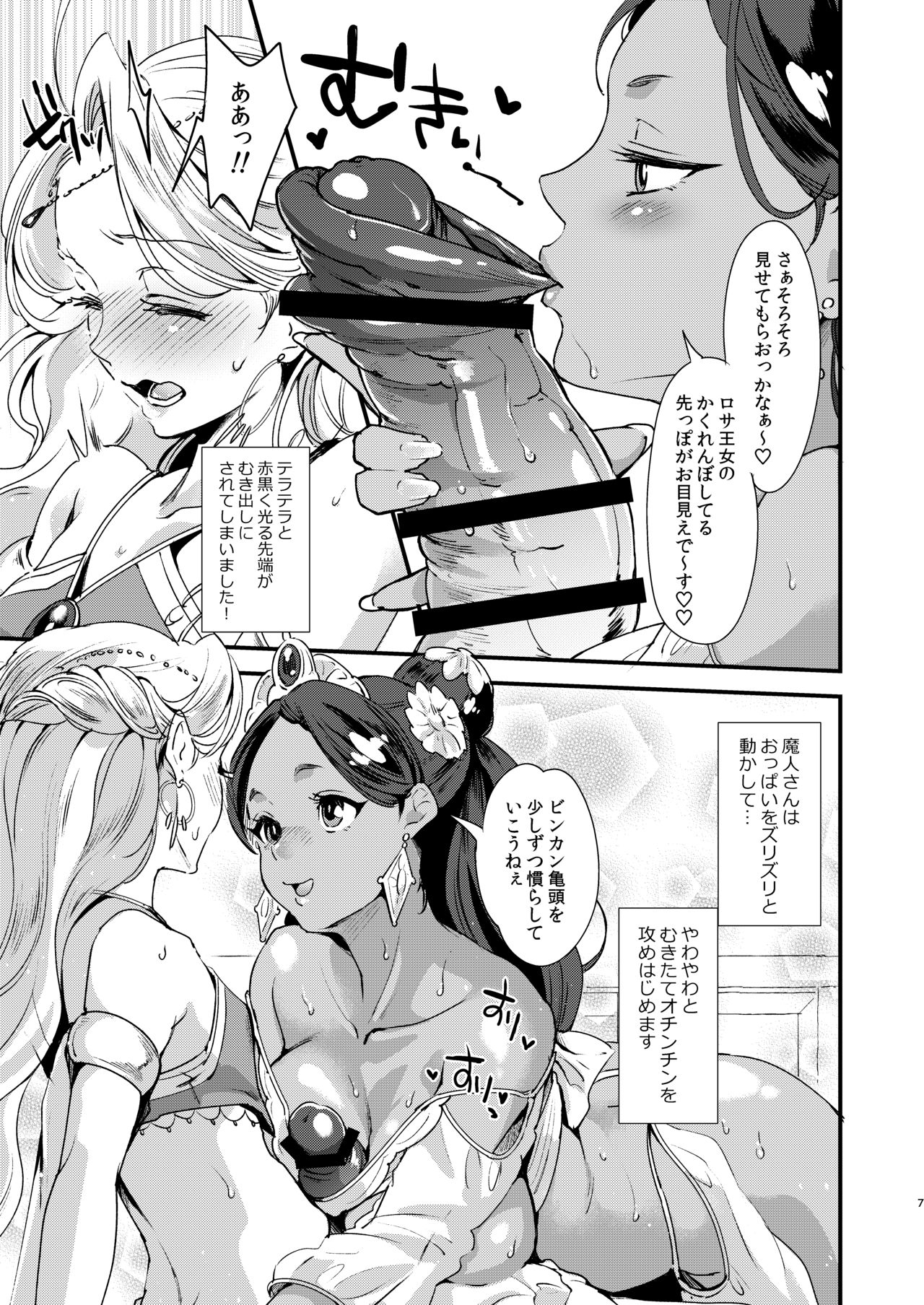 Futanari Senya Ichiya page 8 full