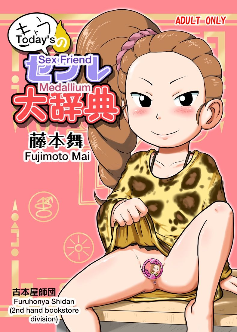 Kyou no SeFrie Daijiten - Fujimoto Mai | Today's Sex Friend Medallium, Fujimoto Mai page 1 full