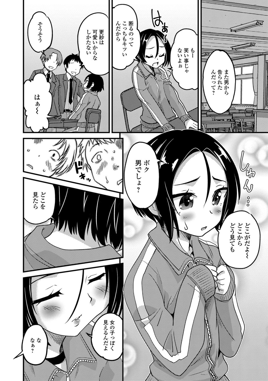 Mesuiki! Tateware Otokonoko page 7 full