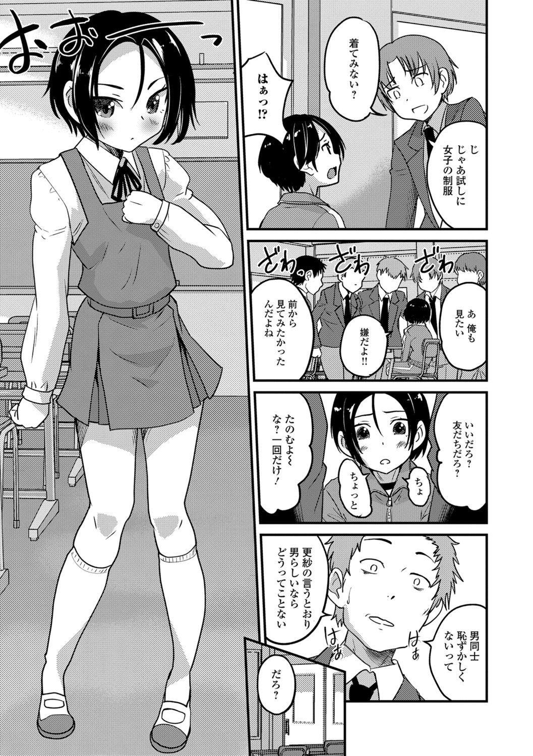 Mesuiki! Tateware Otokonoko page 8 full
