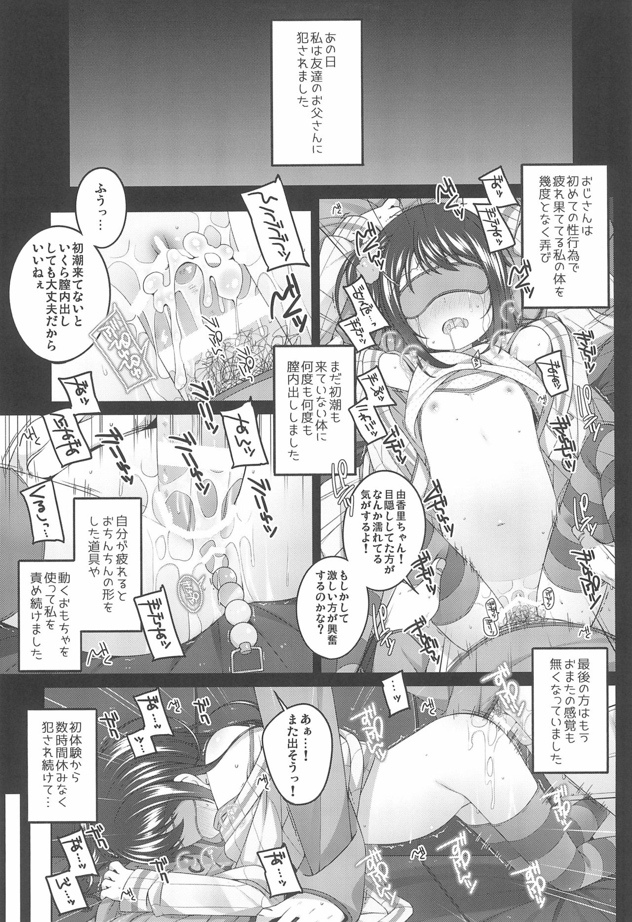Yukari-chan no Hibi Okasareru Hanashi page 5 full