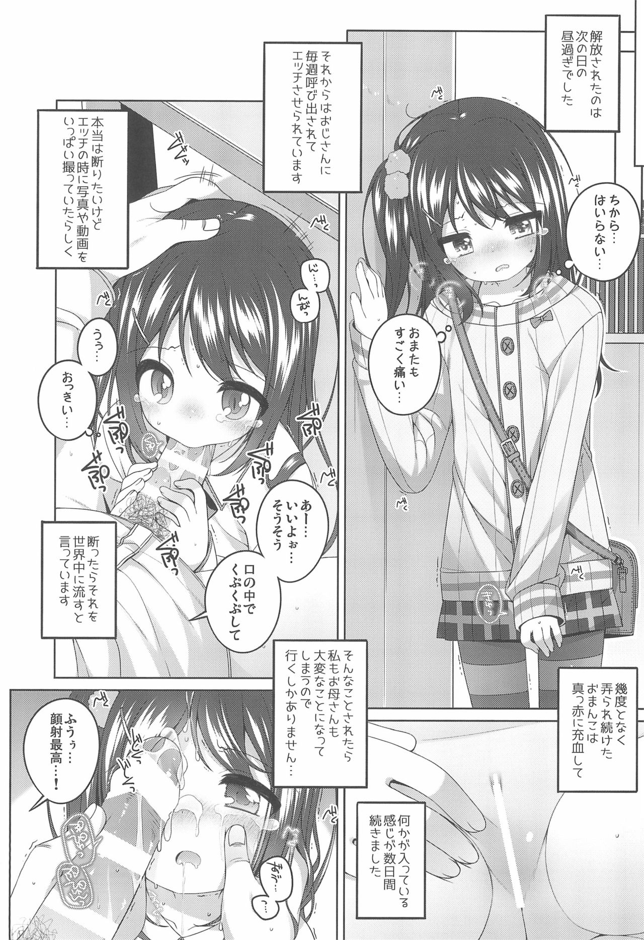 Yukari-chan no Hibi Okasareru Hanashi page 6 full