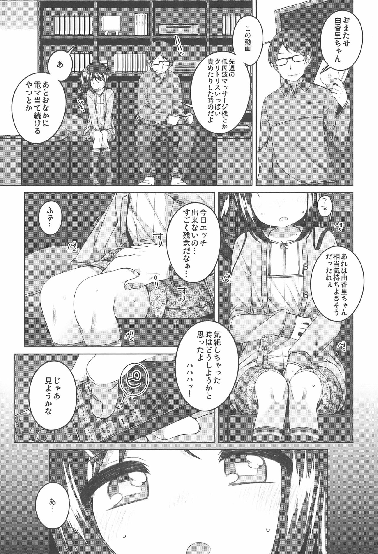 Yukari-chan no Hibi Okasareru Hanashi page 9 full