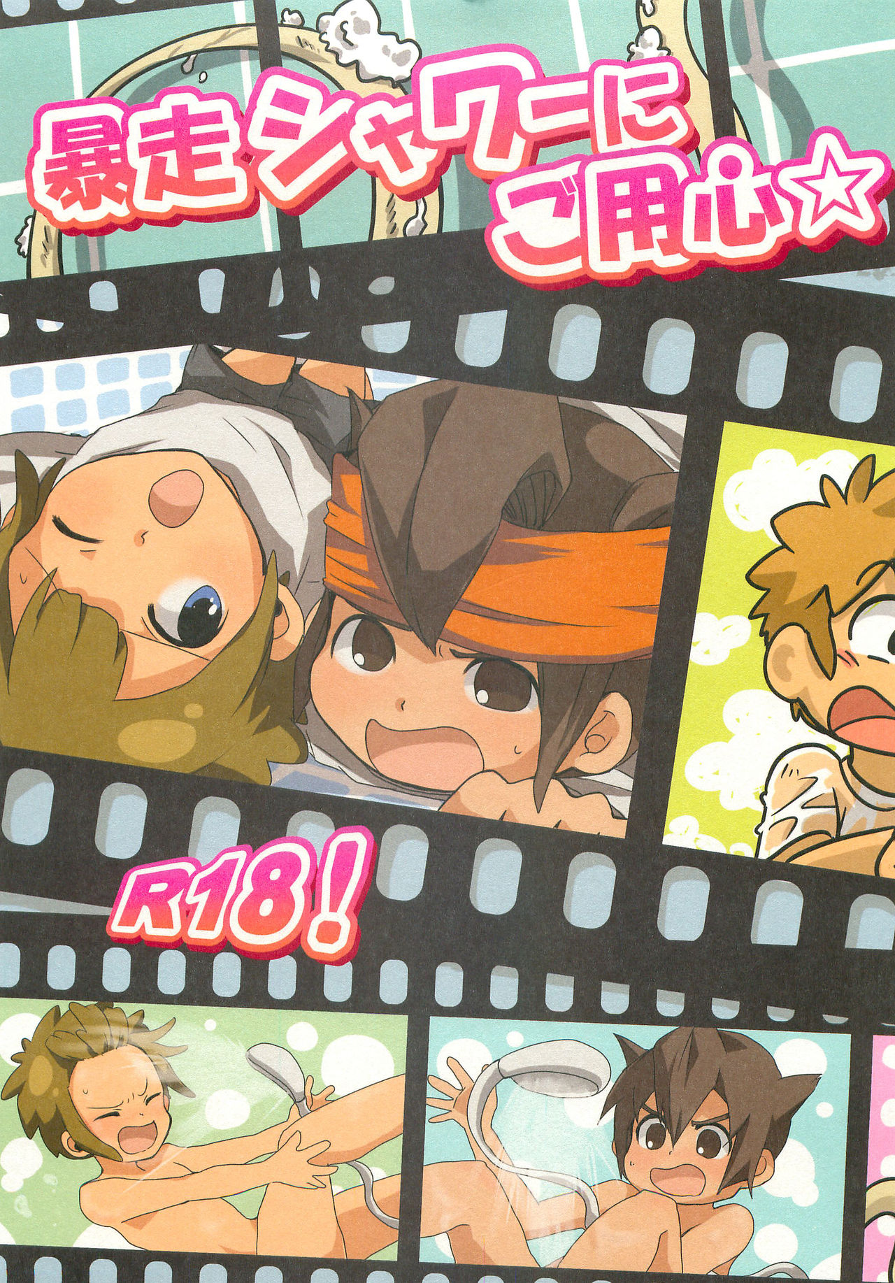 Bousou Shower ni Goyoujin page 1 full