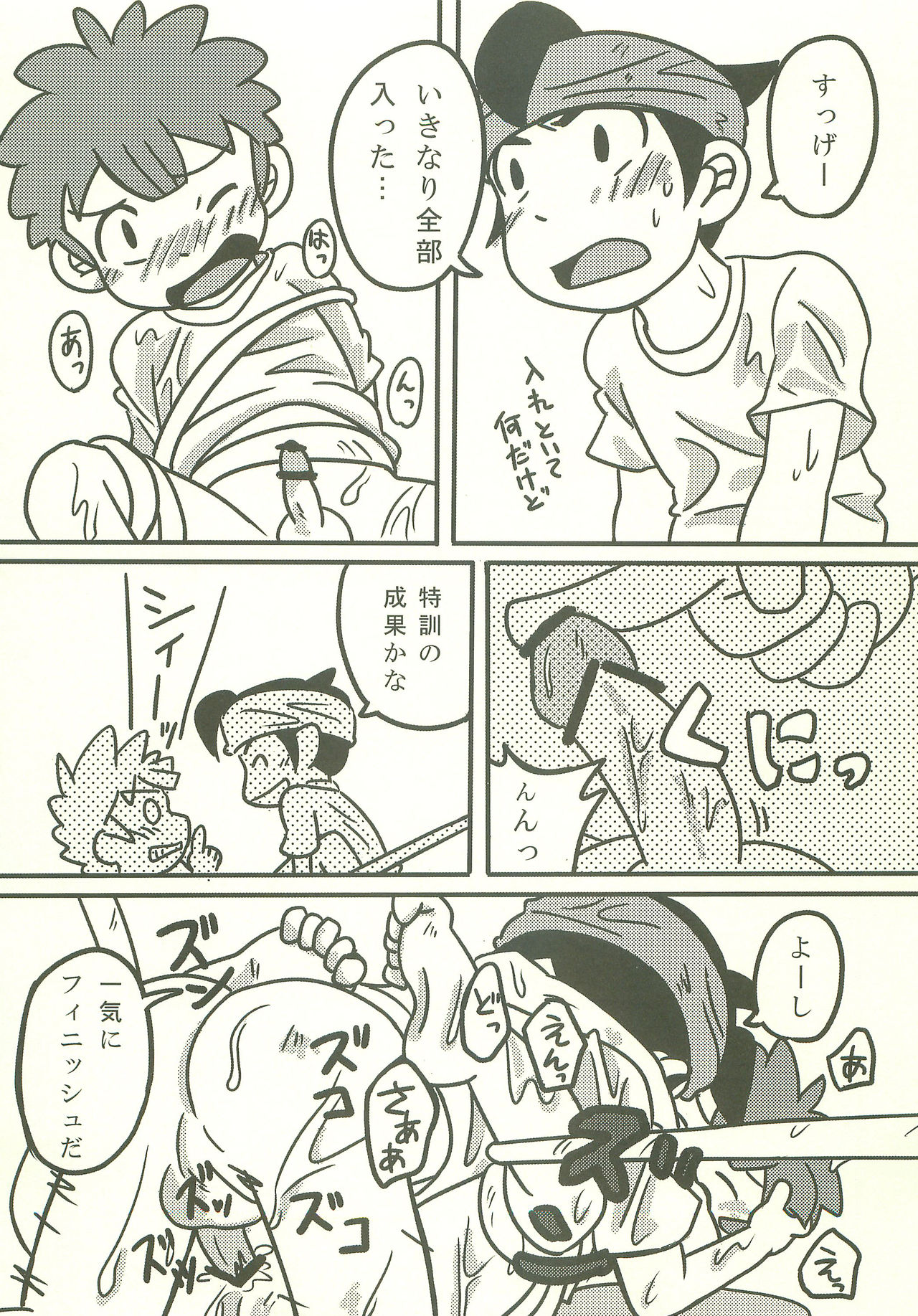 Bousou Shower ni Goyoujin page 10 full