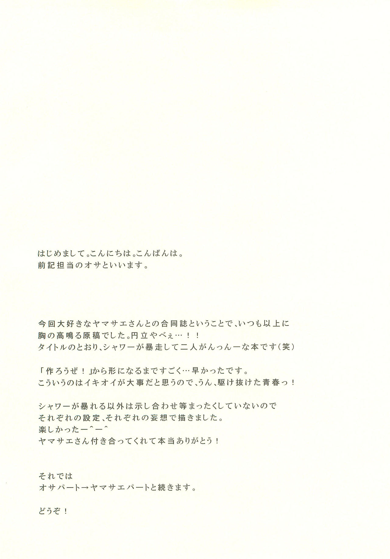 Bousou Shower ni Goyoujin page 3 full