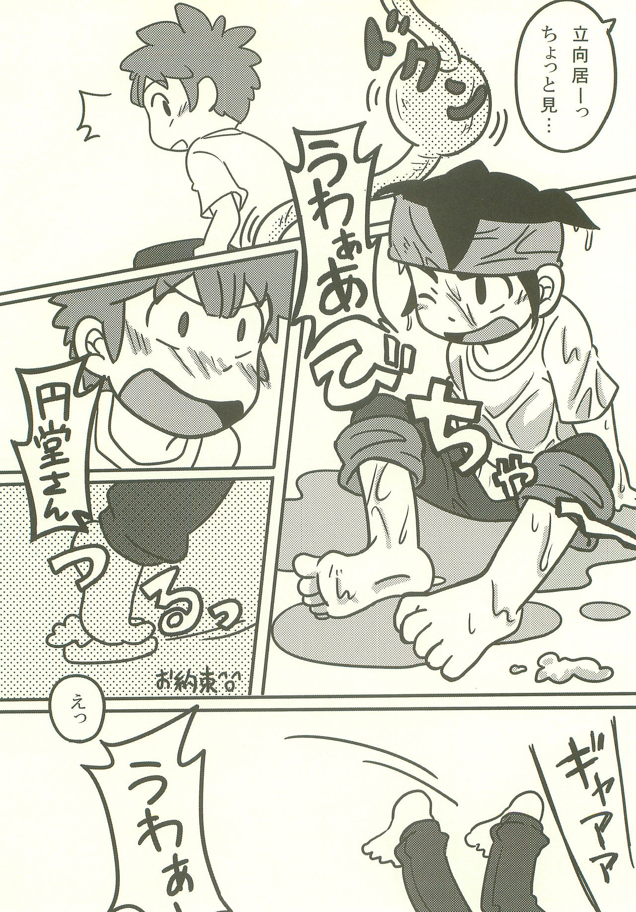 Bousou Shower ni Goyoujin page 5 full