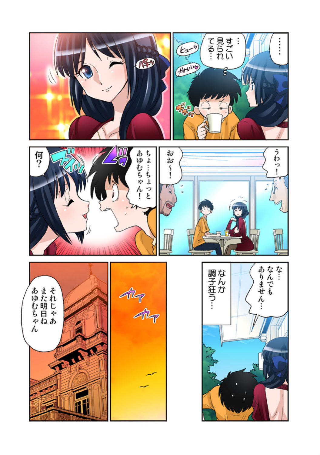 Ayumu-chan Onegai! ~Shojo to Doutei to Honban~ page 10 full