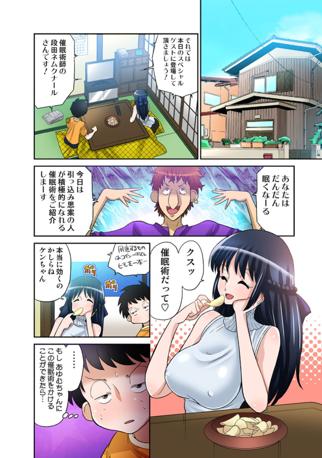 Ayumu-chan Onegai! ~Shojo to Doutei to Honban~ page 5 full