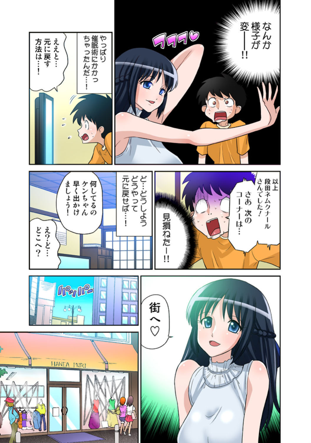 Ayumu-chan Onegai! ~Shojo to Doutei to Honban~ page 8 full