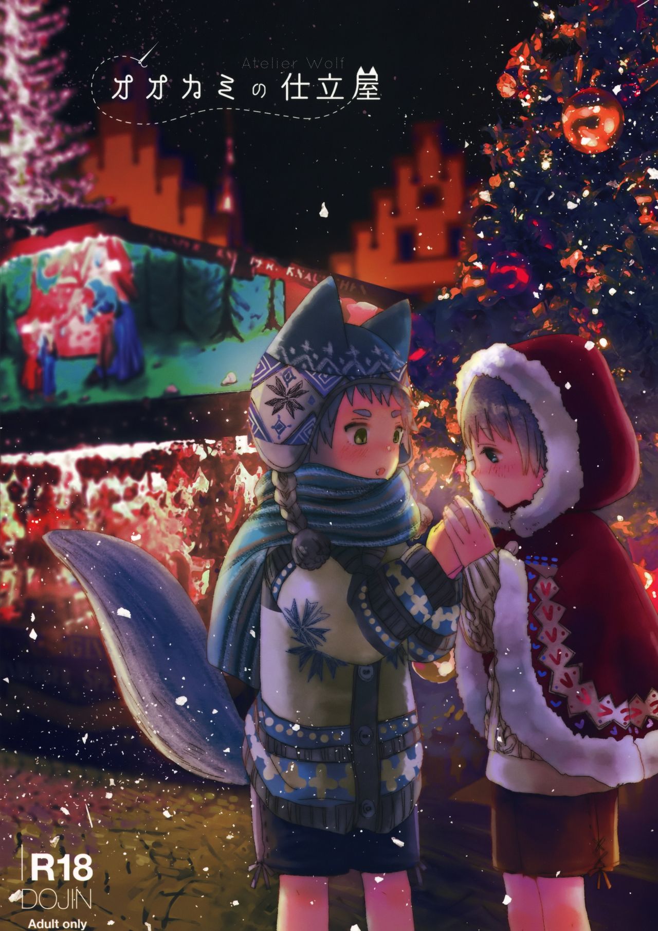 Ookami no Shitateya page 1 full