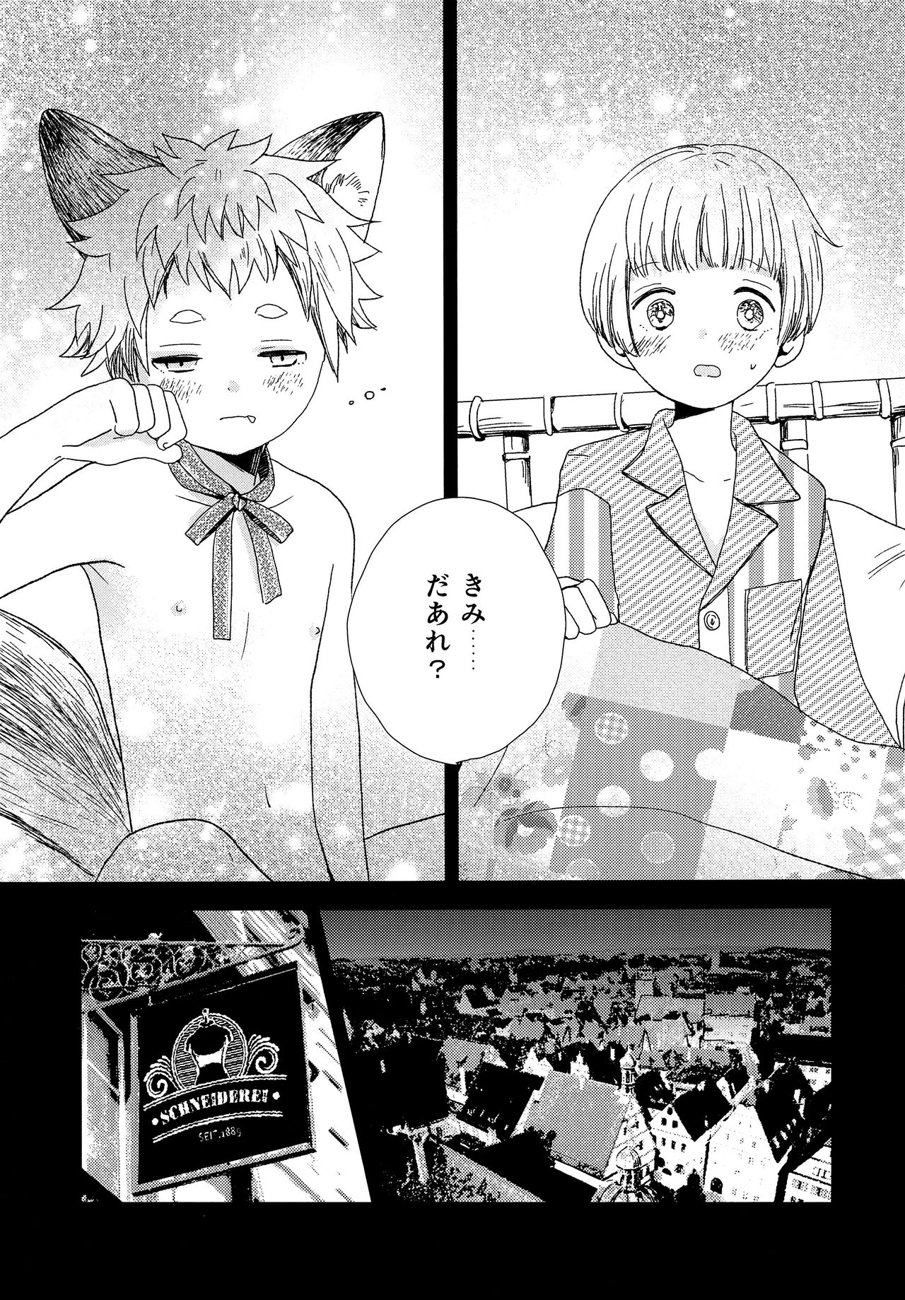 Ookami no Shitateya page 2 full