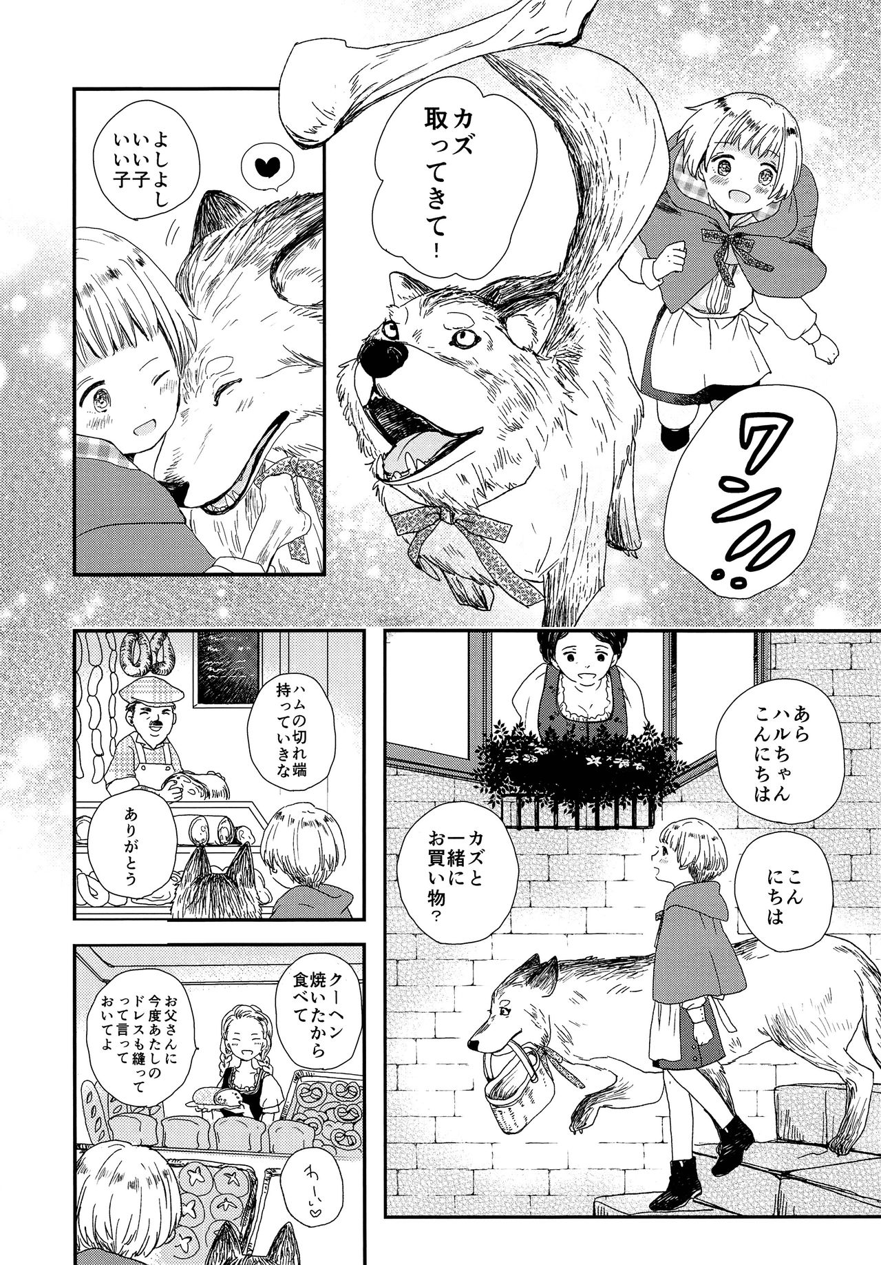 Ookami no Shitateya page 5 full