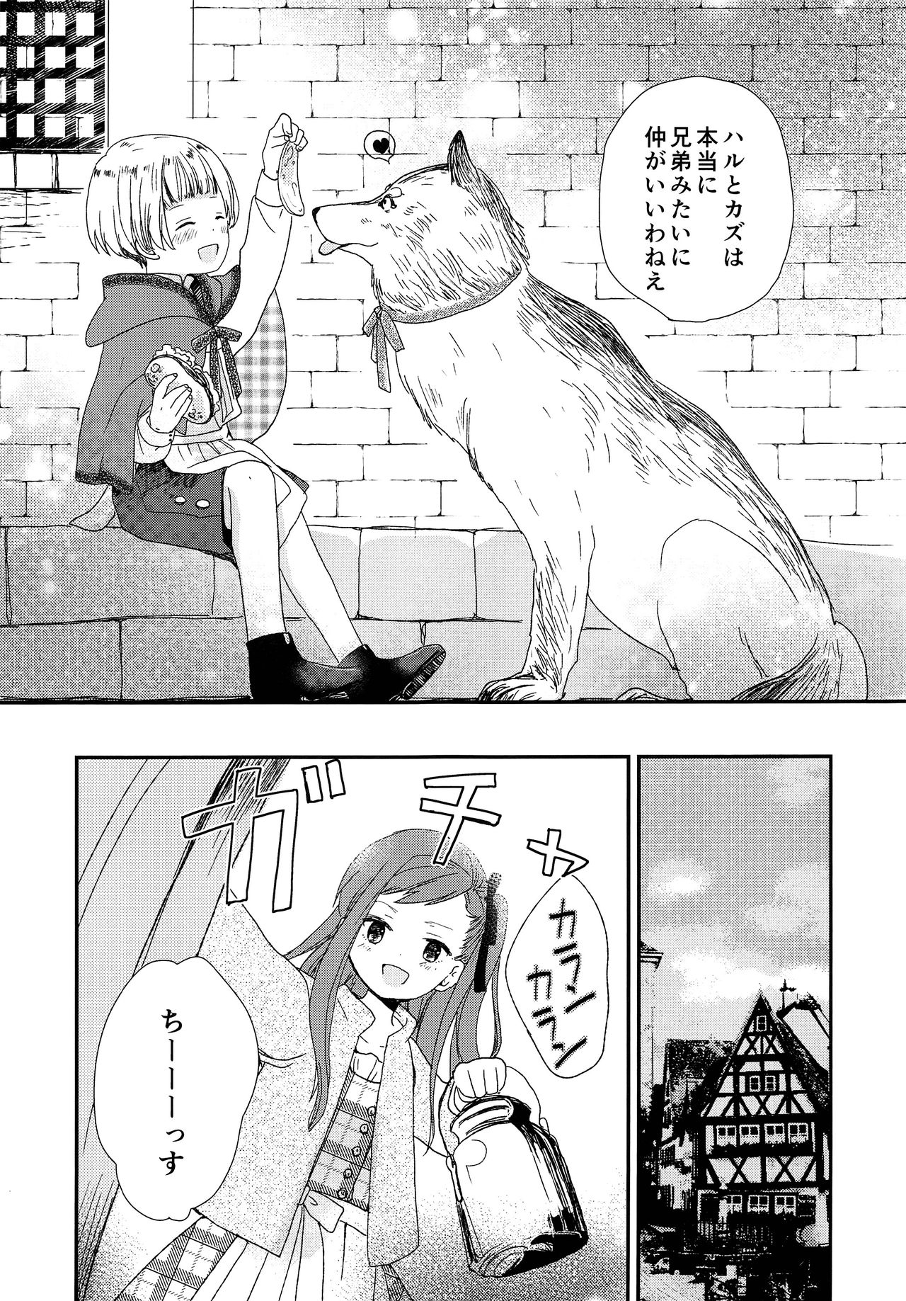 Ookami no Shitateya page 6 full