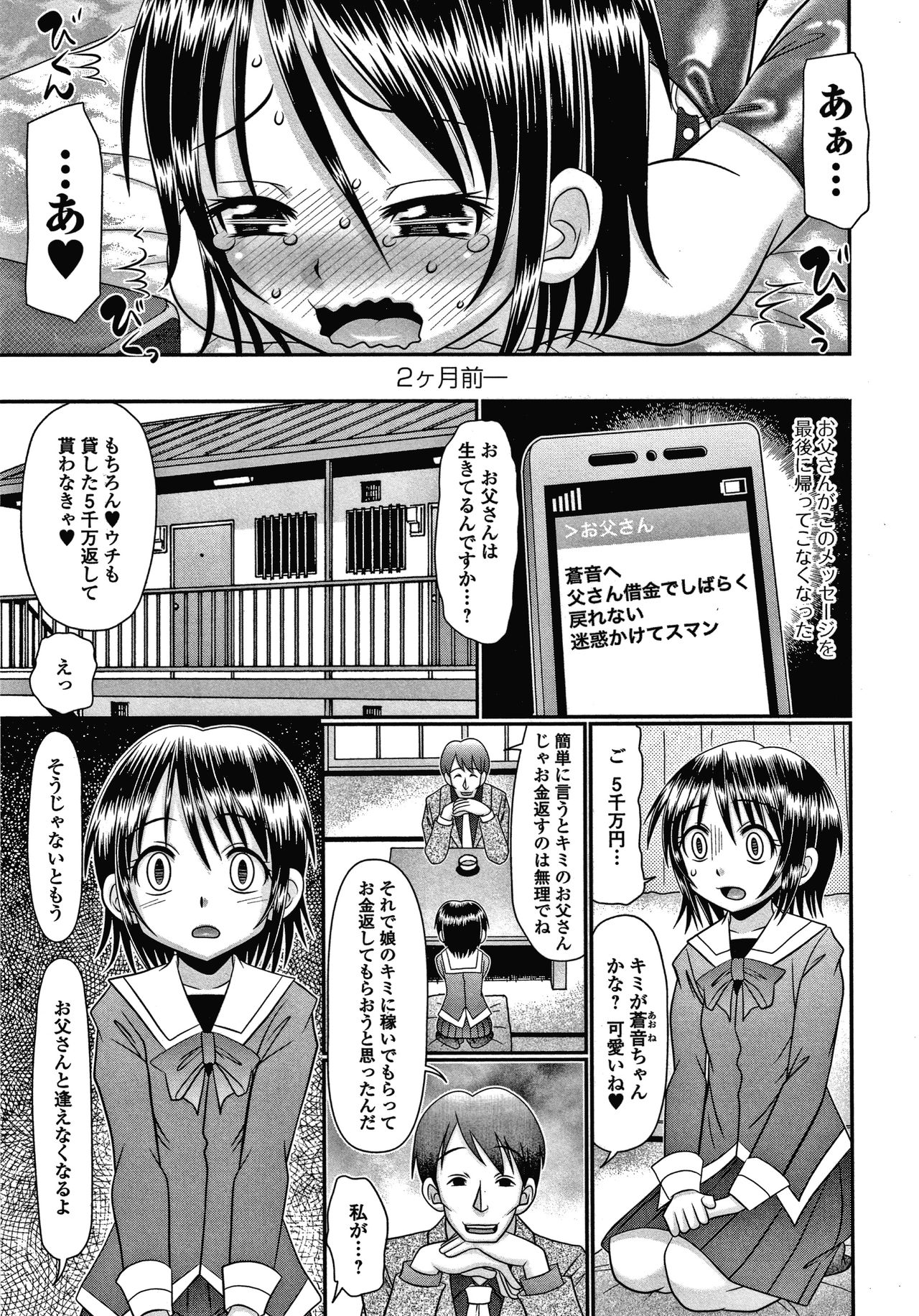 Chigyaku no Umami page 8 full