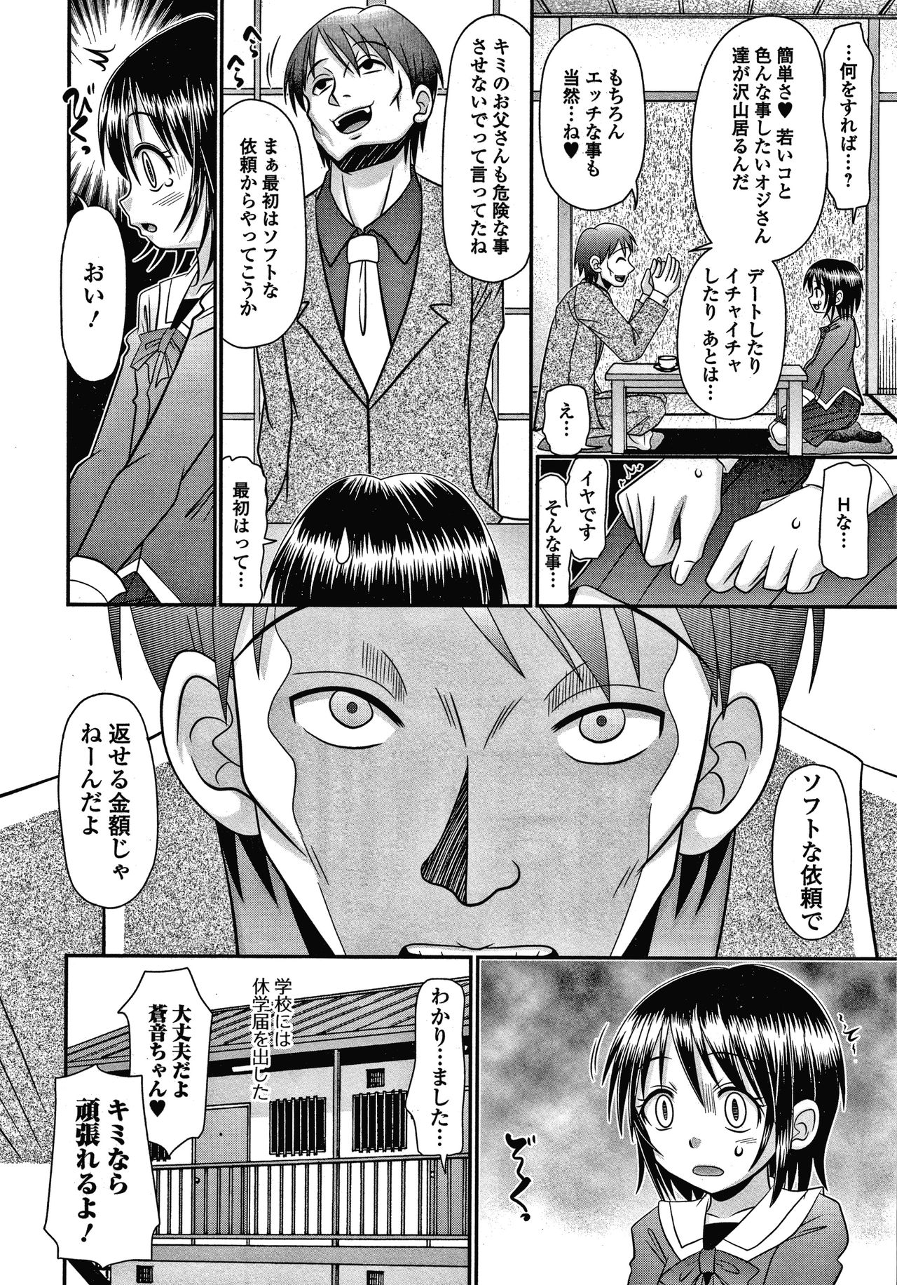 Chigyaku no Umami page 9 full