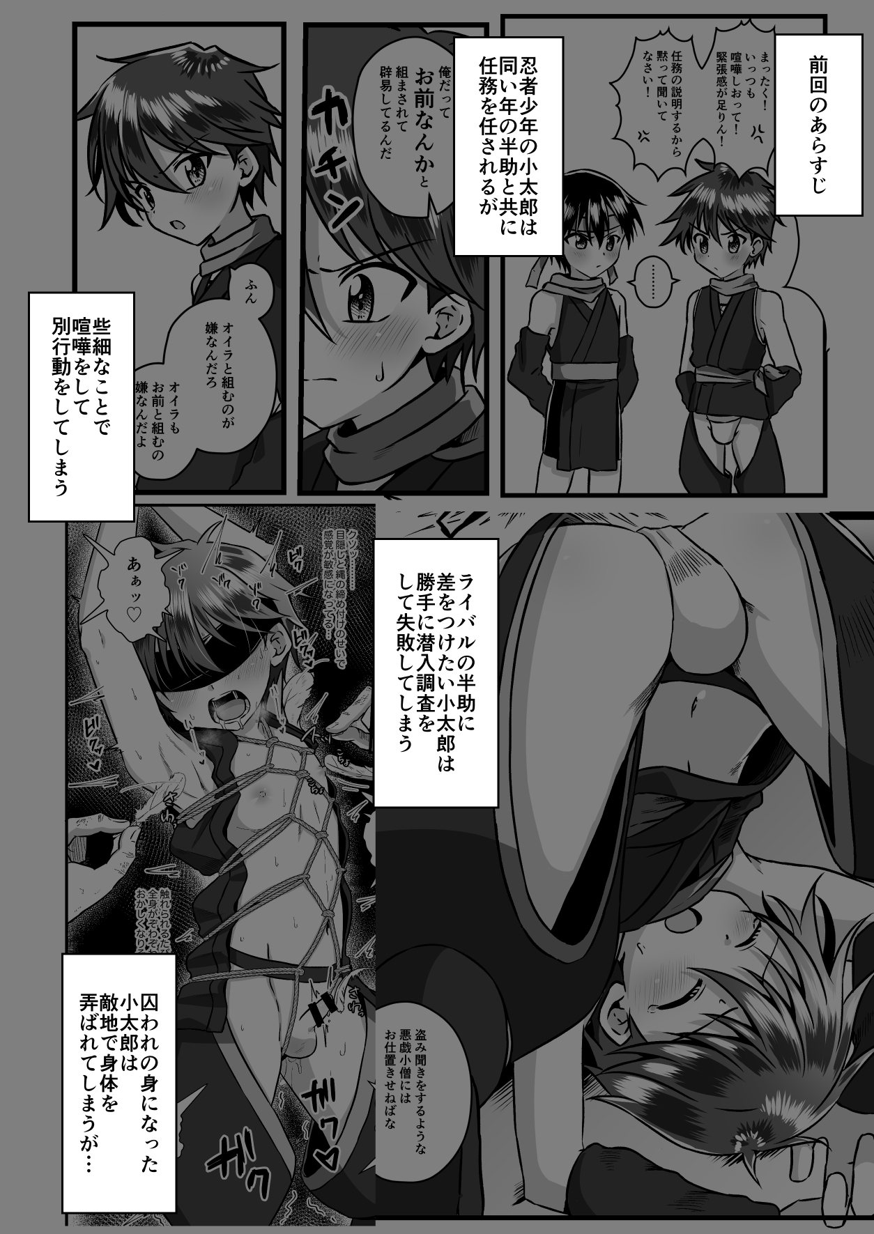 Ninja Shounen Choukyou Nikki -Hansuke Hen- page 4 full