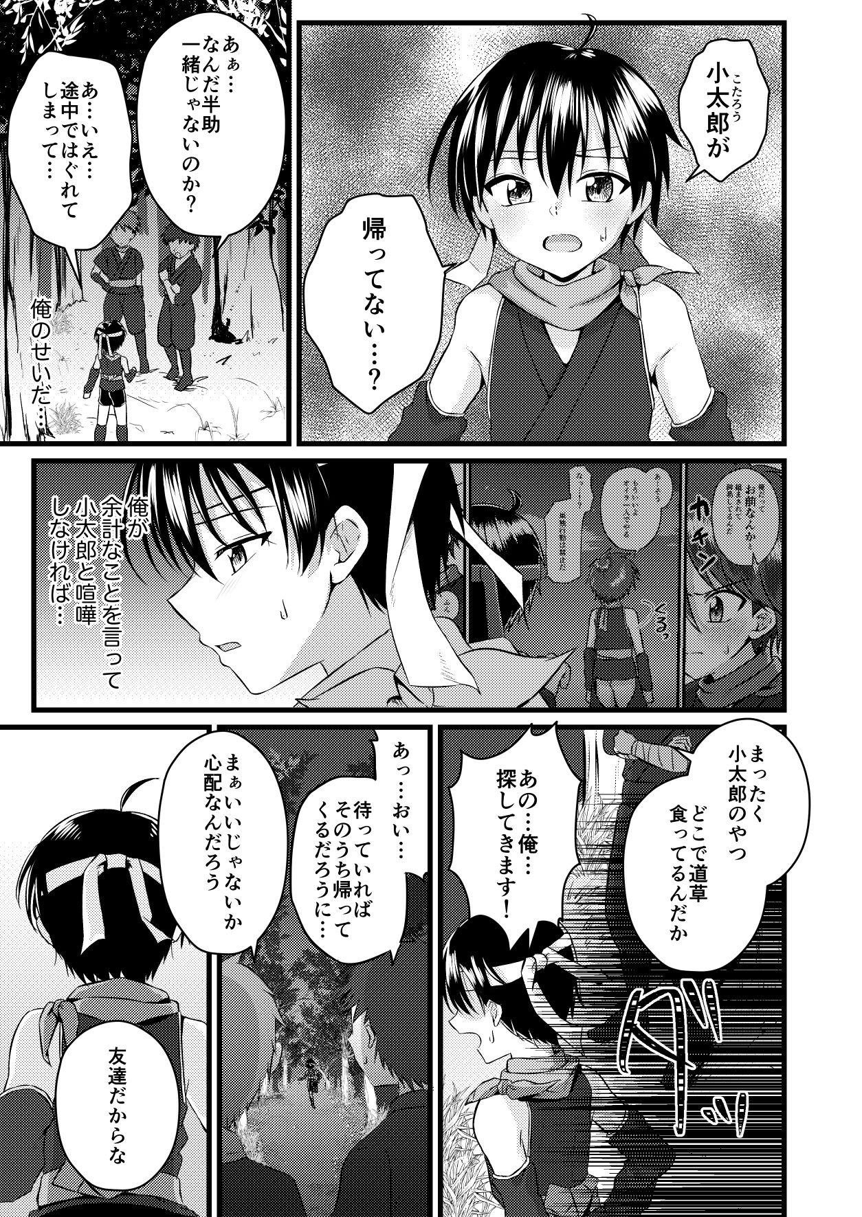 Ninja Shounen Choukyou Nikki -Hansuke Hen- page 5 full