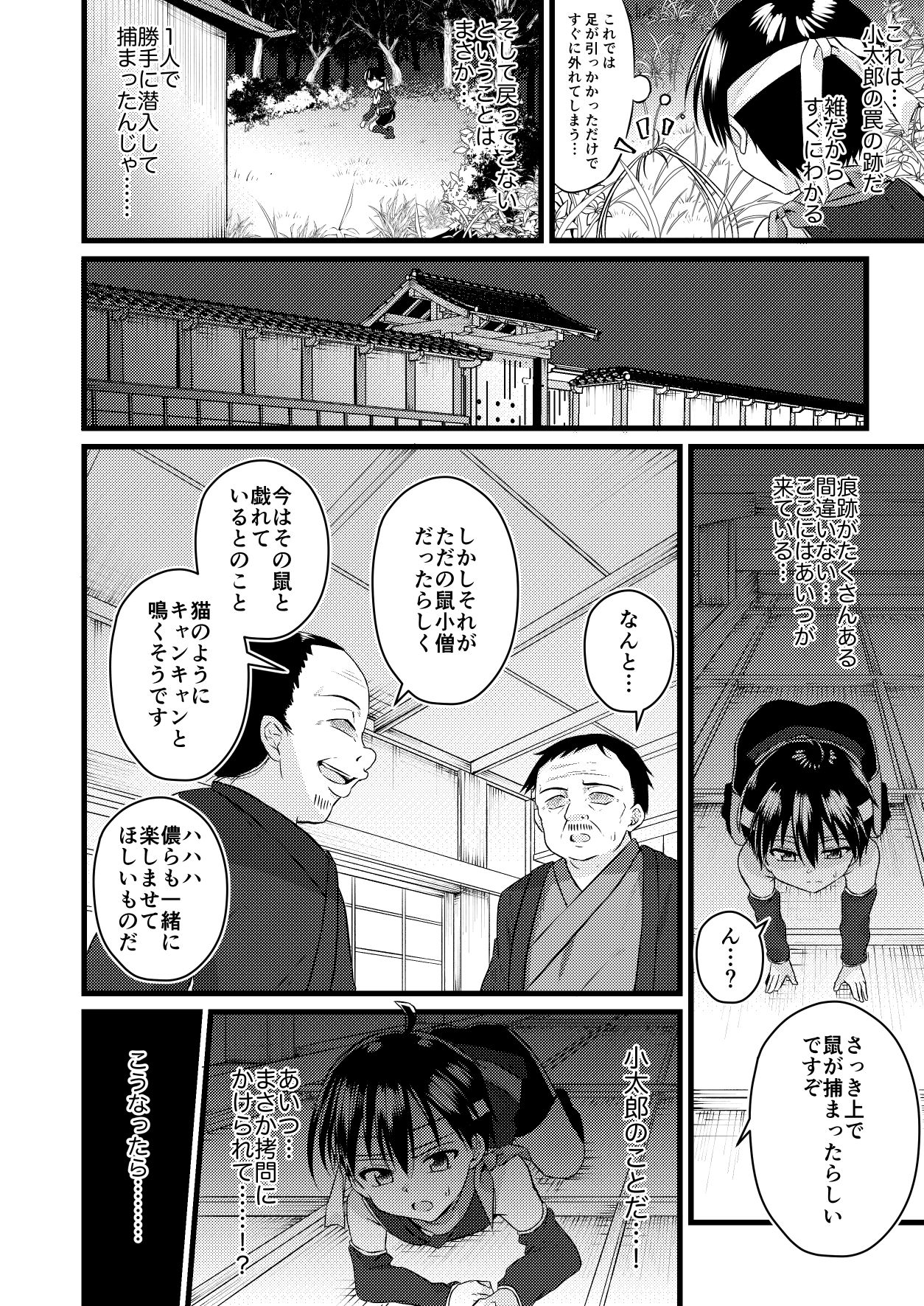Ninja Shounen Choukyou Nikki -Hansuke Hen- page 6 full