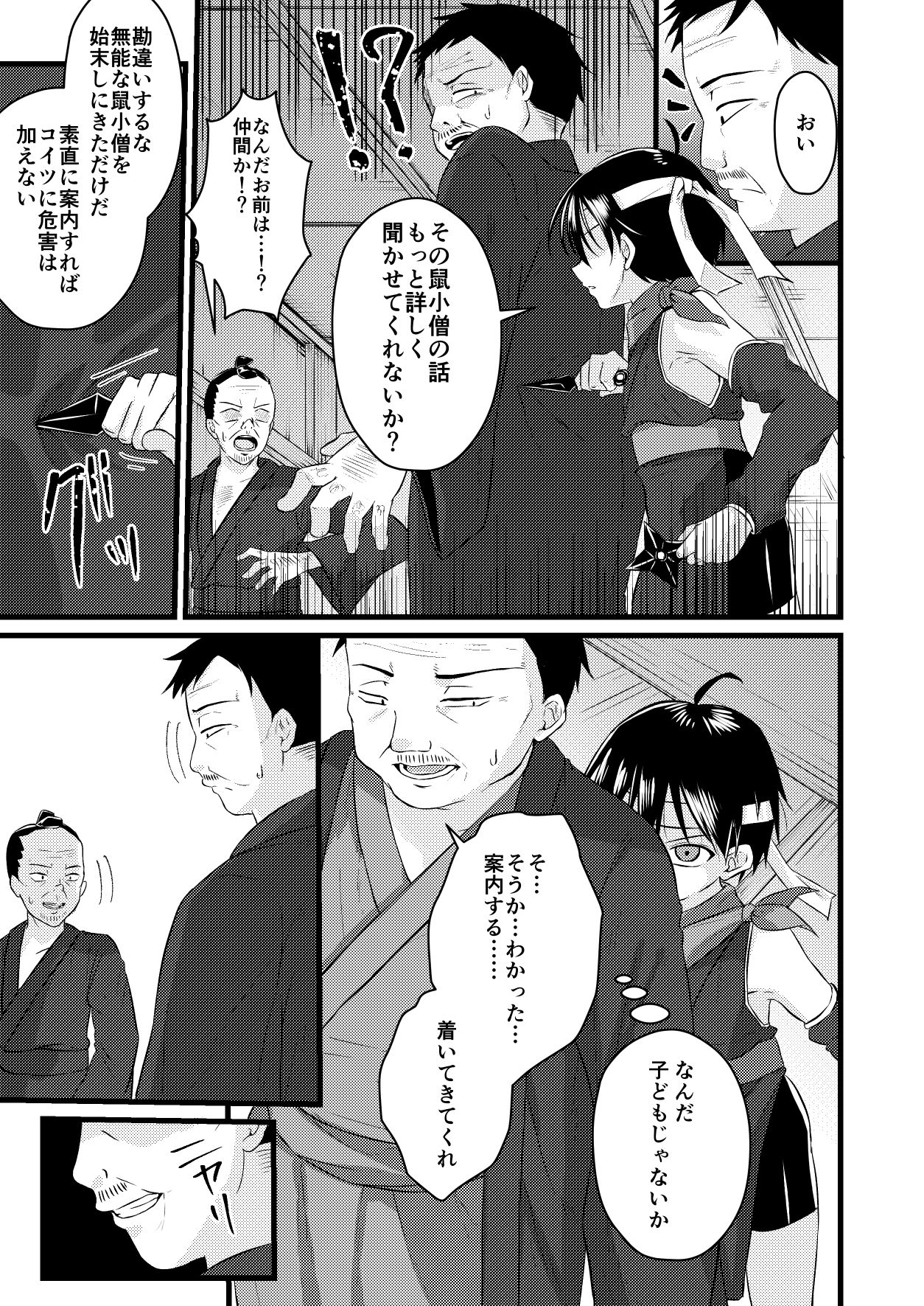 Ninja Shounen Choukyou Nikki -Hansuke Hen- page 7 full