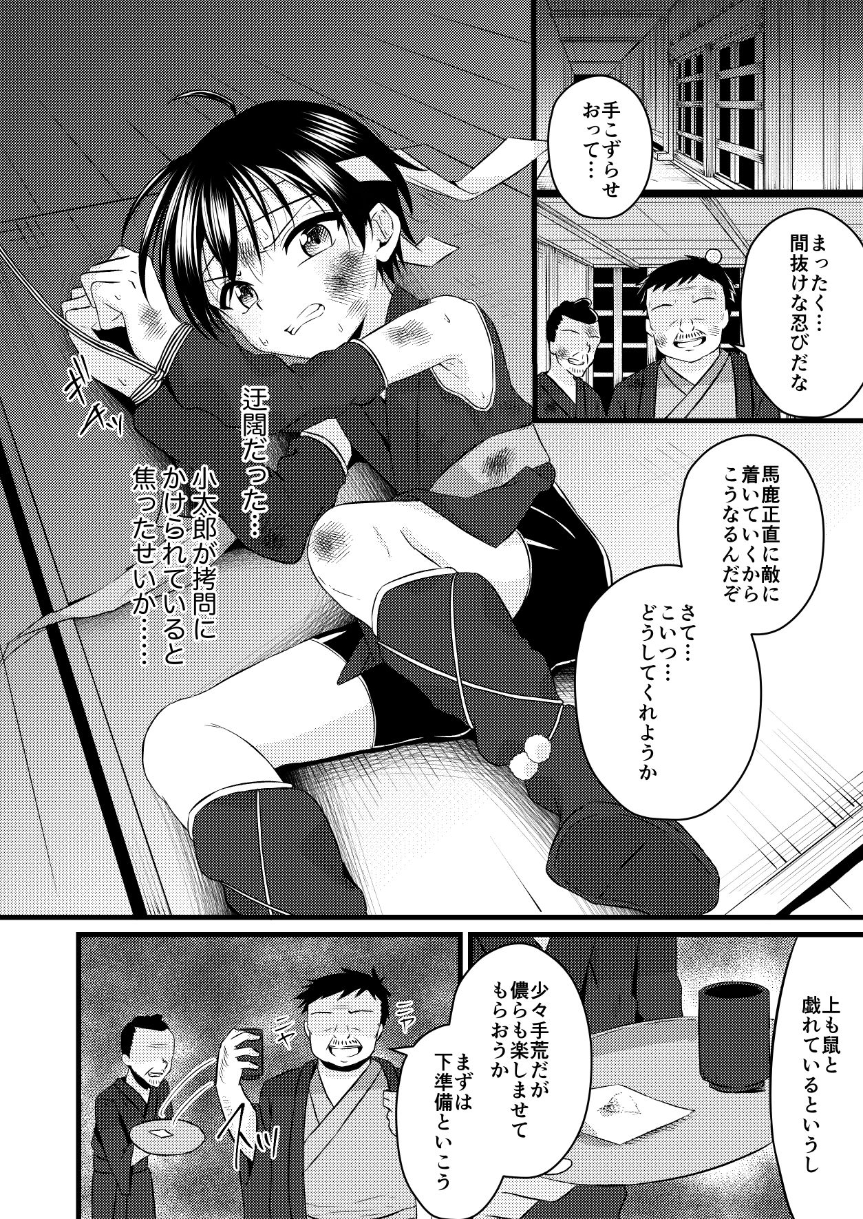 Ninja Shounen Choukyou Nikki -Hansuke Hen- page 8 full