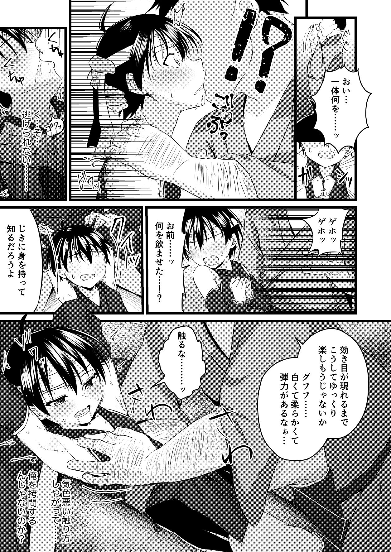 Ninja Shounen Choukyou Nikki -Hansuke Hen- page 9 full