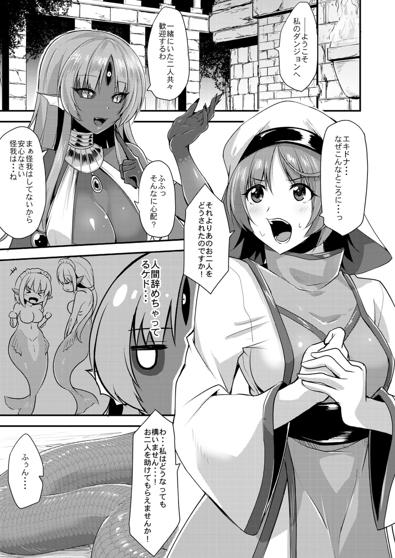 Echidna-sama no Himatsubushi Dai Roku Soume page 3 full