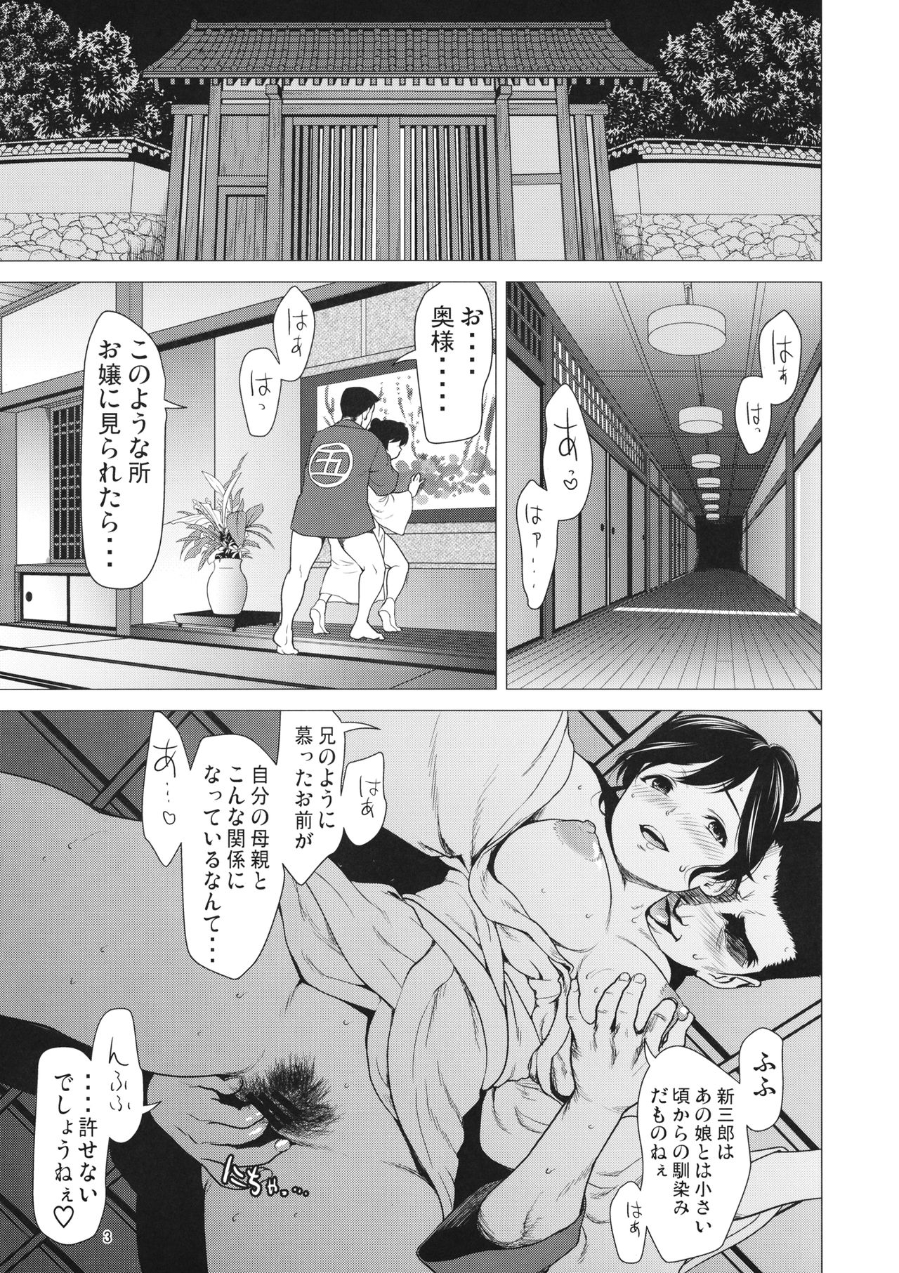 Isuzu no Shitsuke page 2 full