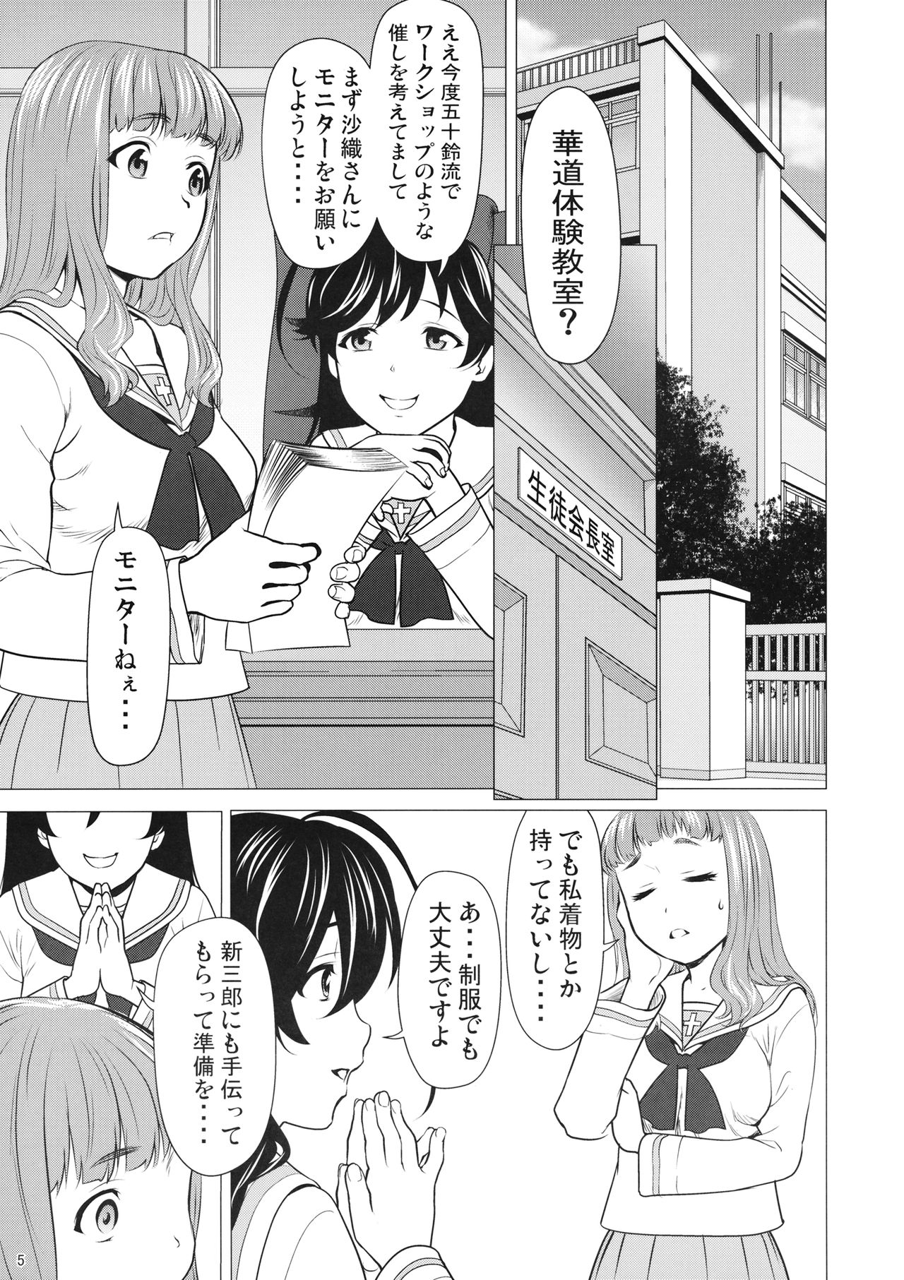 Isuzu no Shitsuke page 4 full