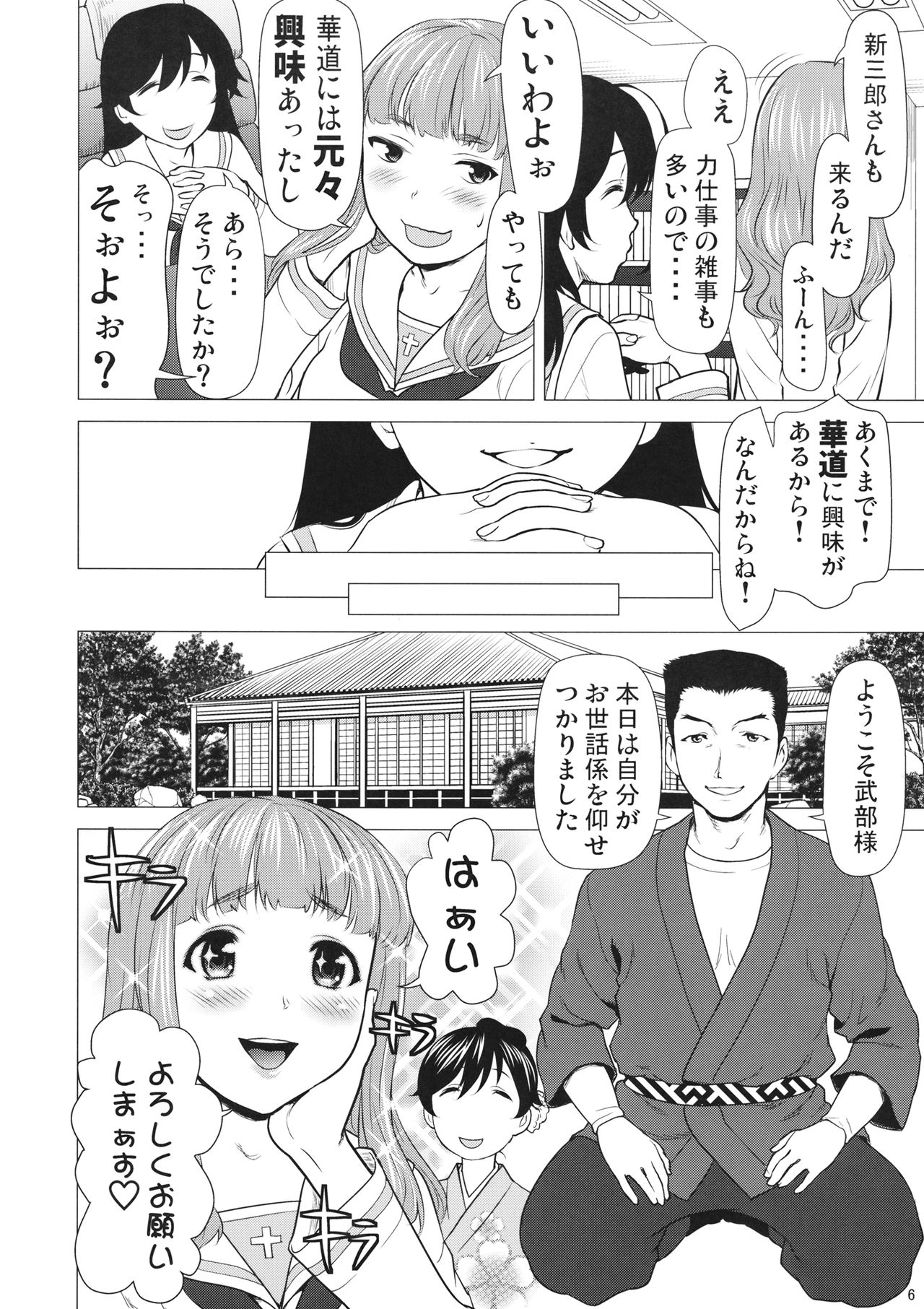 Isuzu no Shitsuke page 5 full