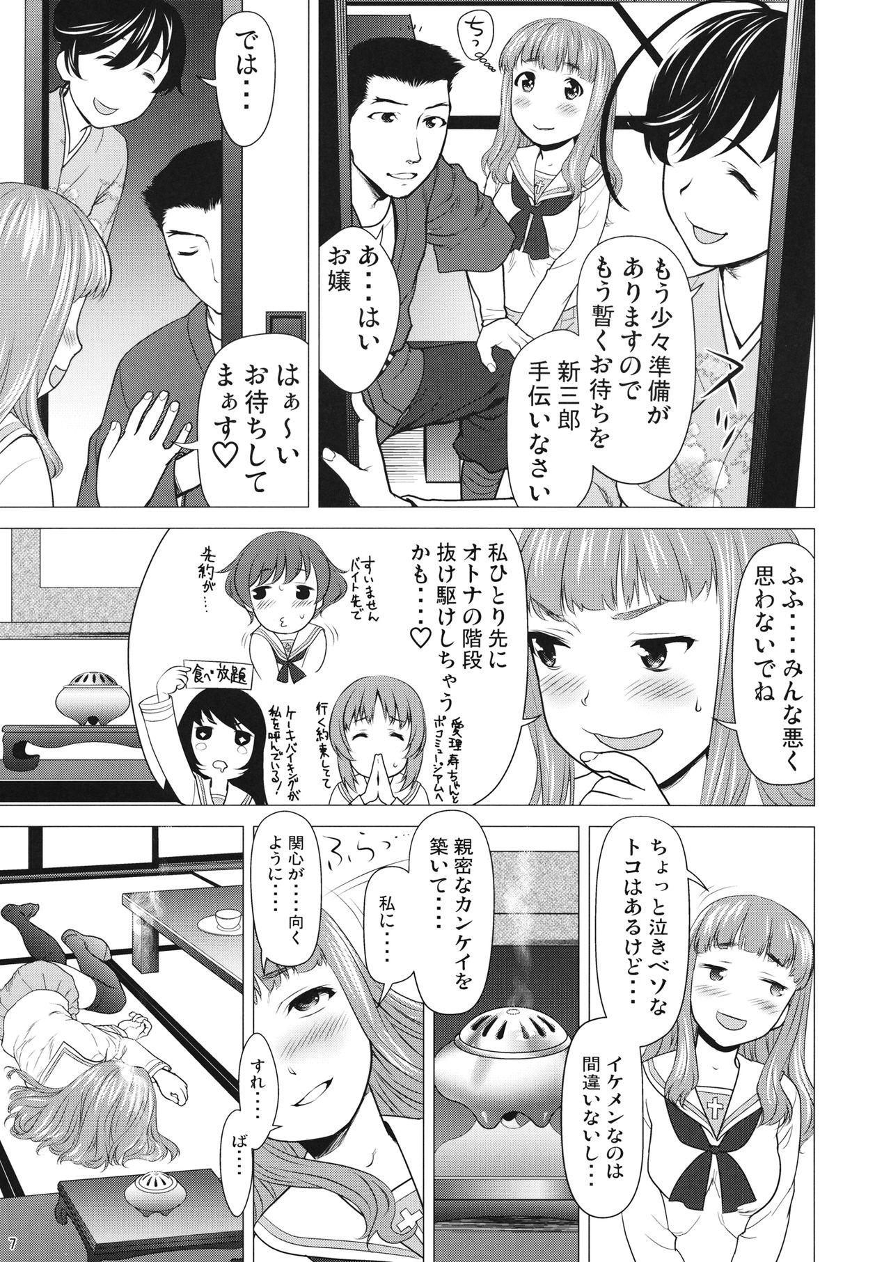 Isuzu no Shitsuke page 6 full