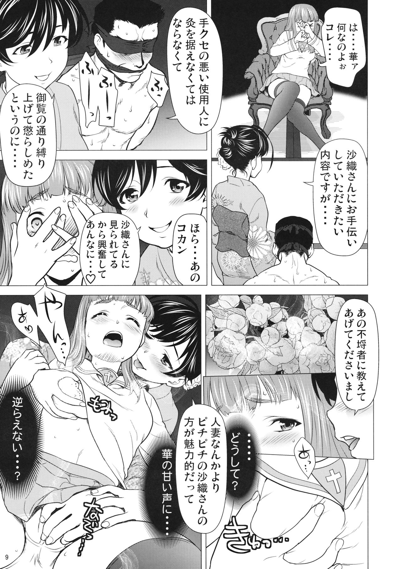 Isuzu no Shitsuke page 8 full