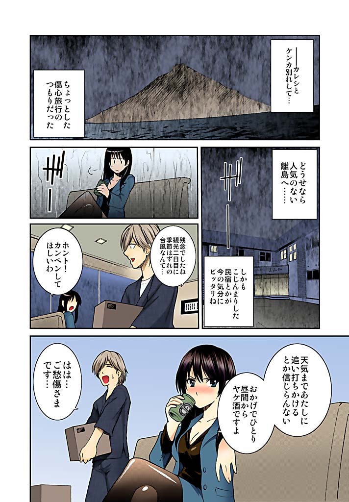 Saimin Onsen 24-ji ~ Kangoku no Yu de Ochite Yuku Onna 1 page 3 full
