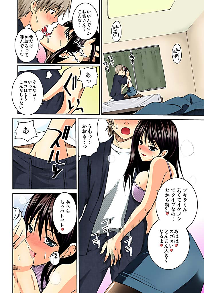 Saimin Onsen 24-ji ~ Kangoku no Yu de Ochite Yuku Onna 1 page 5 full