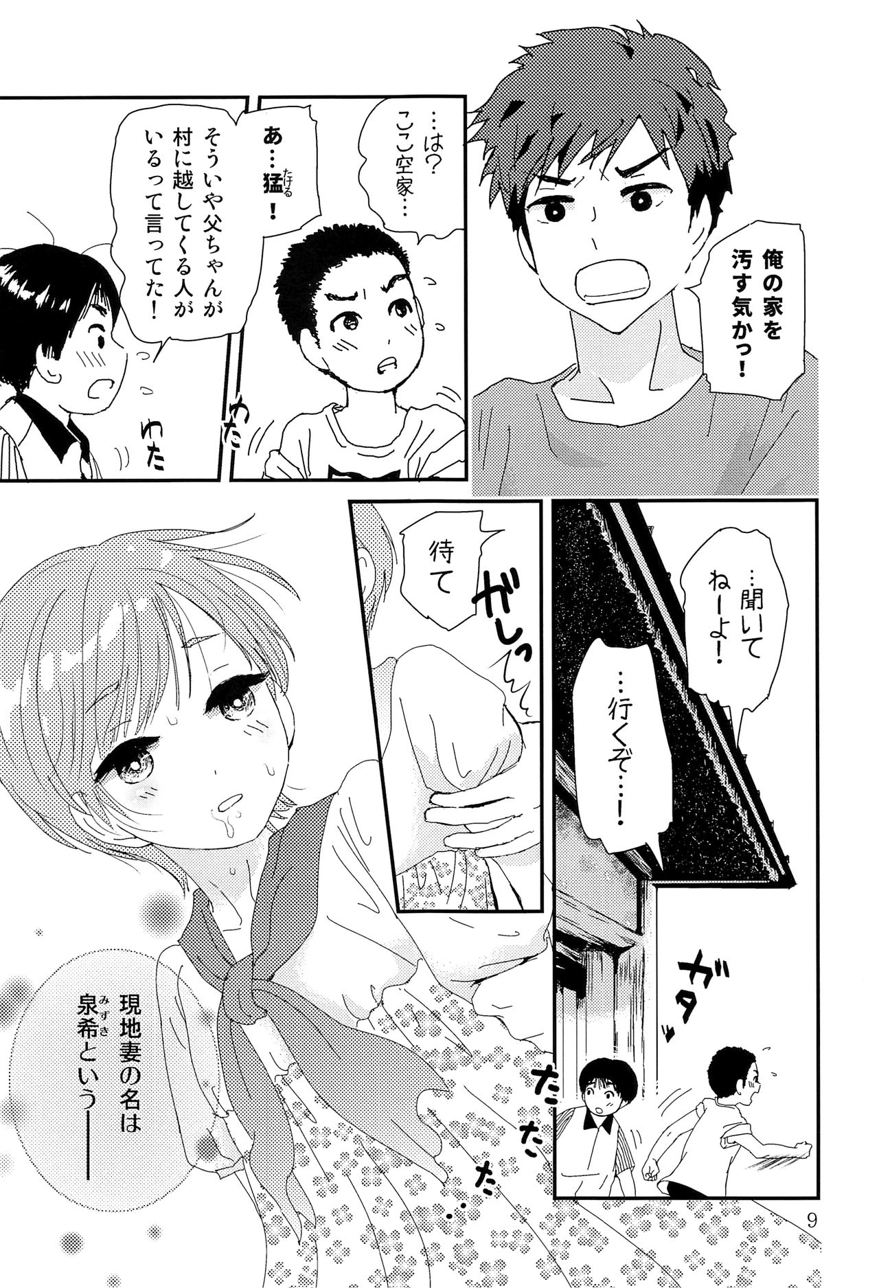 Shounen Genchi Tsuma page 8 full