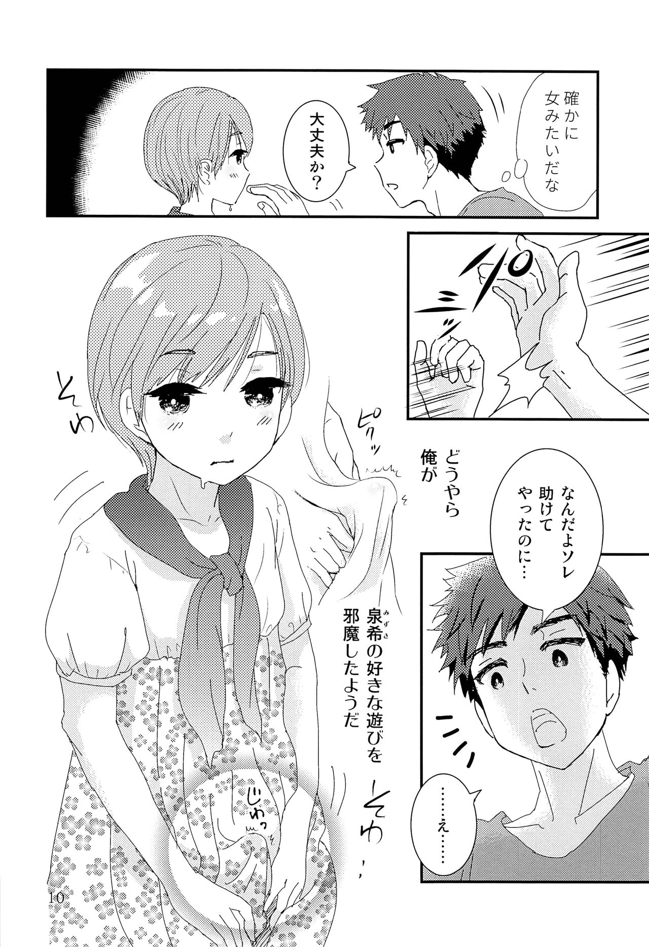 Shounen Genchi Tsuma page 9 full