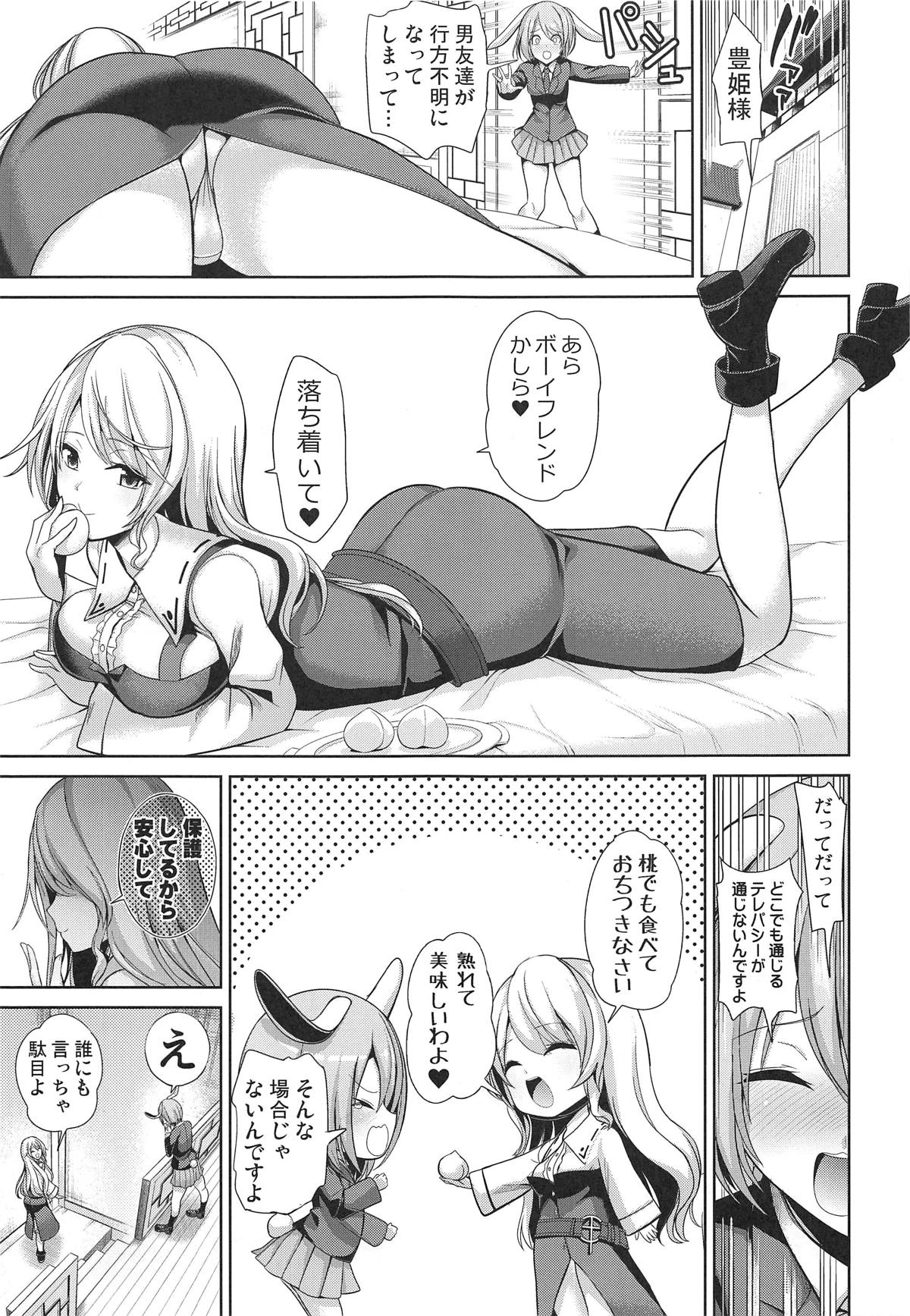 Touhou Shasei Kanri 3 Watatsuki no Toyohime no Himitsu no Shasei Kanri Shitsu page 2 full